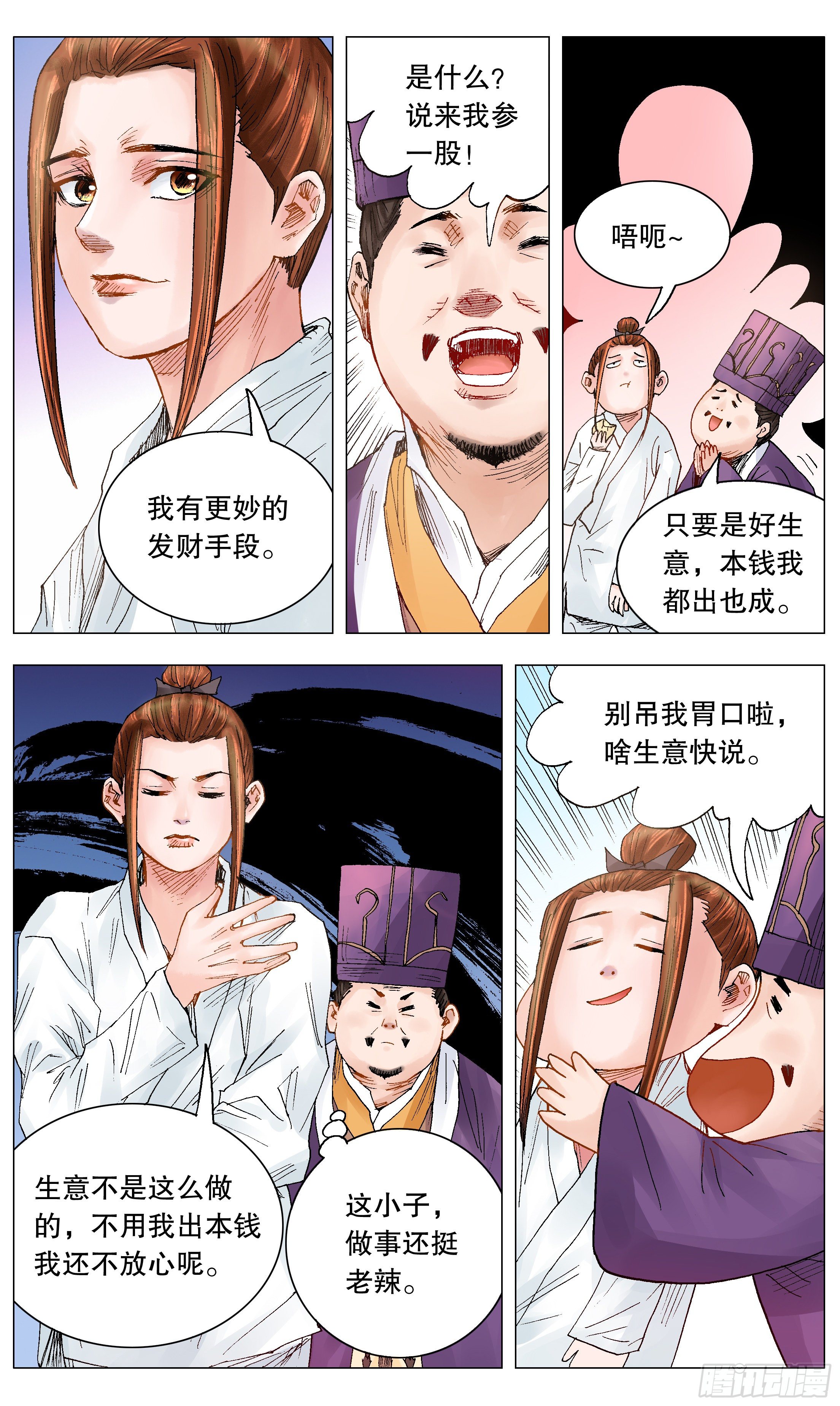 小阁老（回到明朝当阁老）漫画,026 牵手成功2图