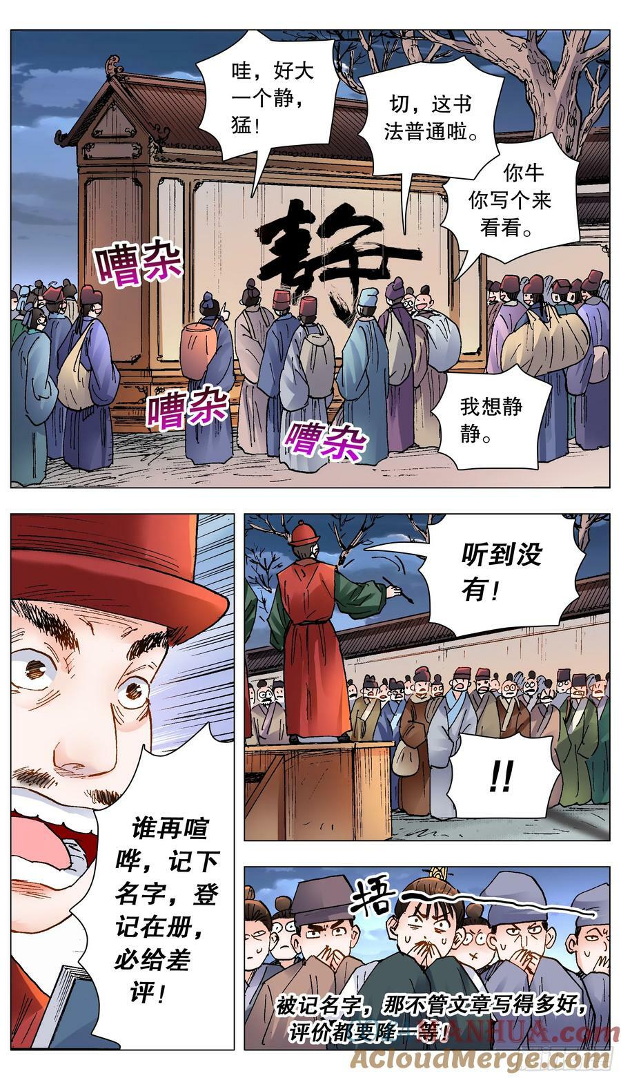 小阁老（回到明朝当阁老）漫画,150 赤裸相对泪盈眶1图