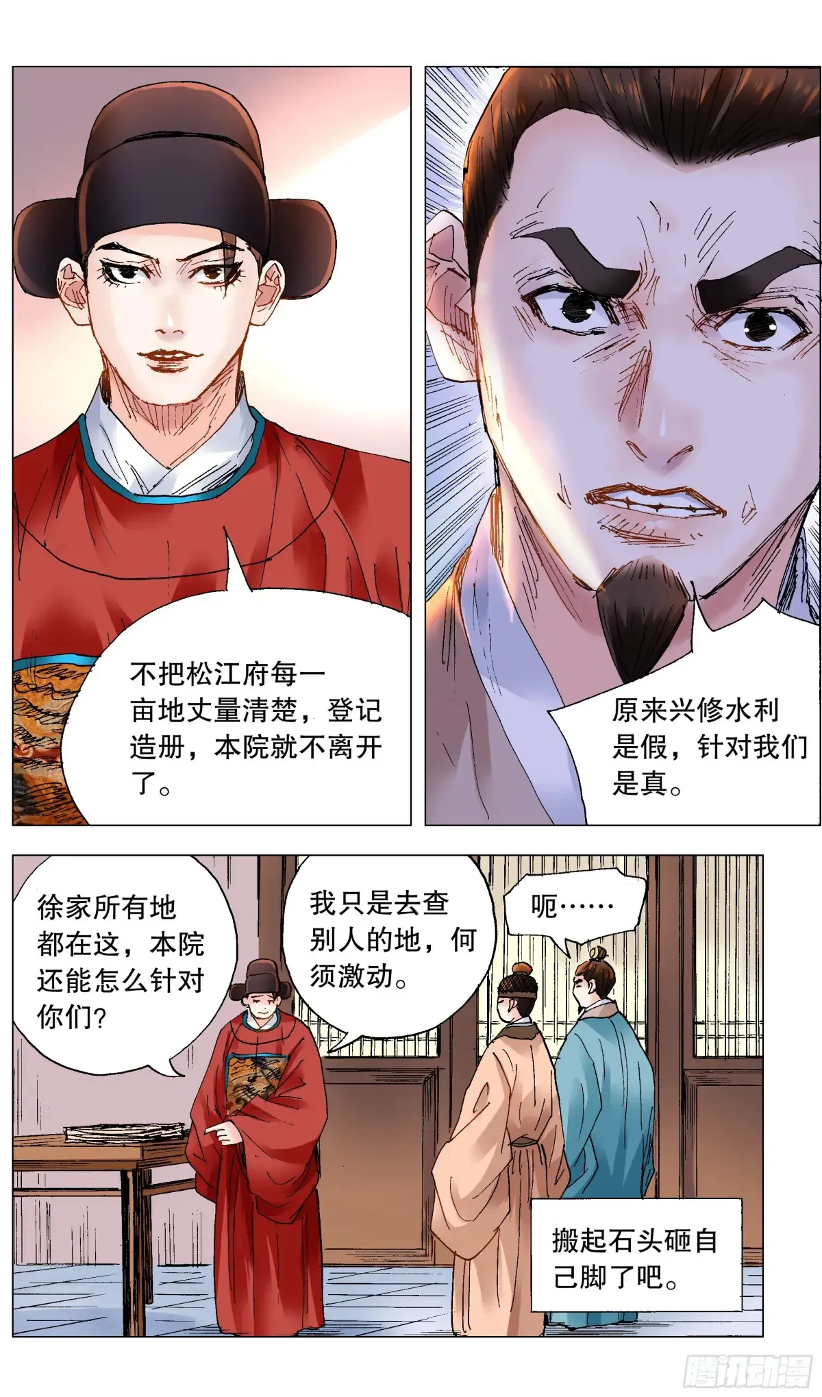 小阁老（回到明朝当阁老）漫画,223 我有情你无意2图