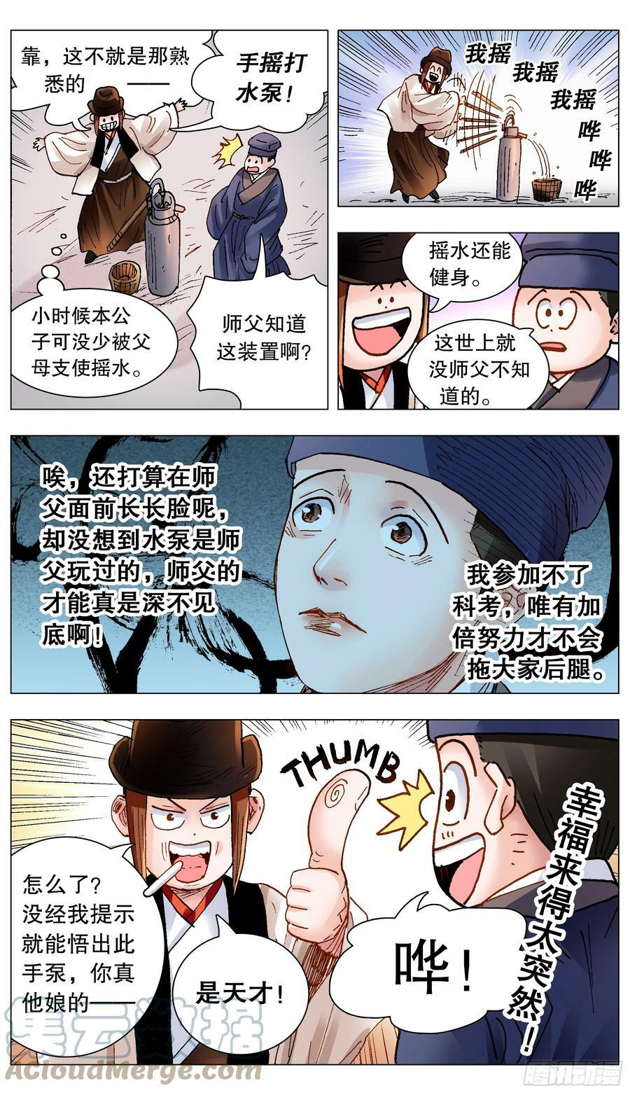 小阁老（回到明朝当阁老）漫画,147 霸王出阁1图