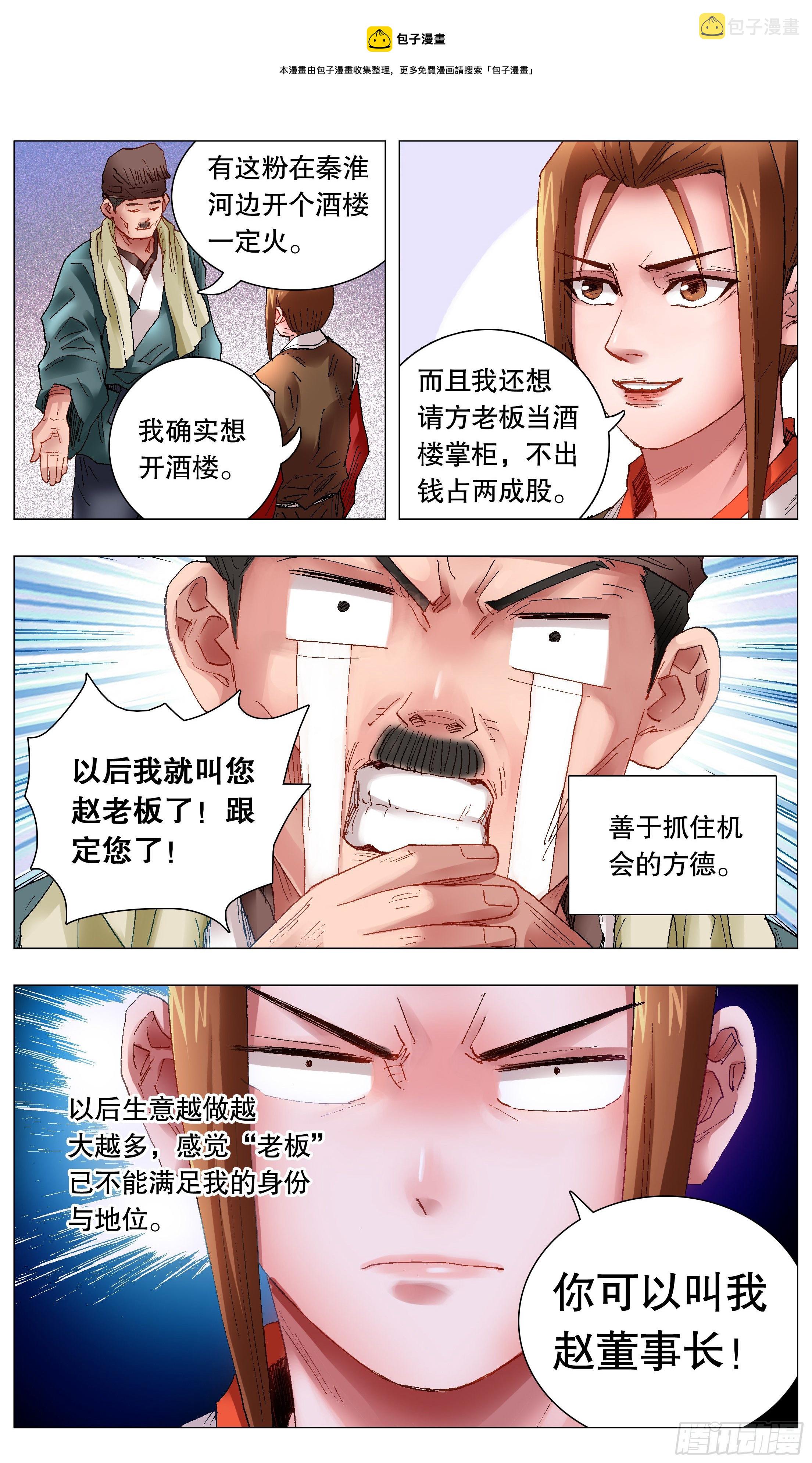 小阁老（回到明朝当阁老）漫画,041 天才在左疯子在右1图