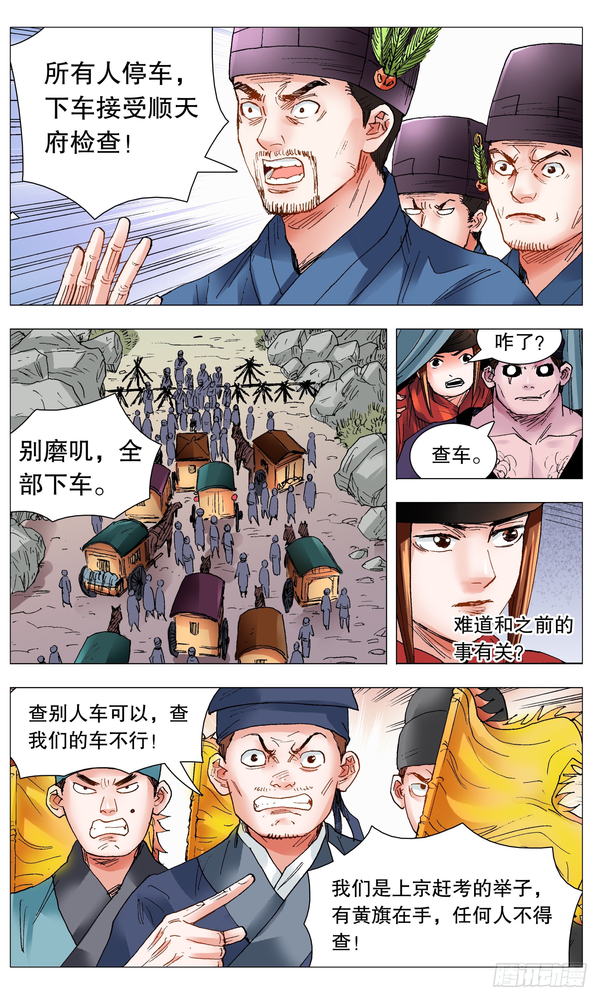 小阁老（回到明朝当阁老）漫画,095 晚安北京2图