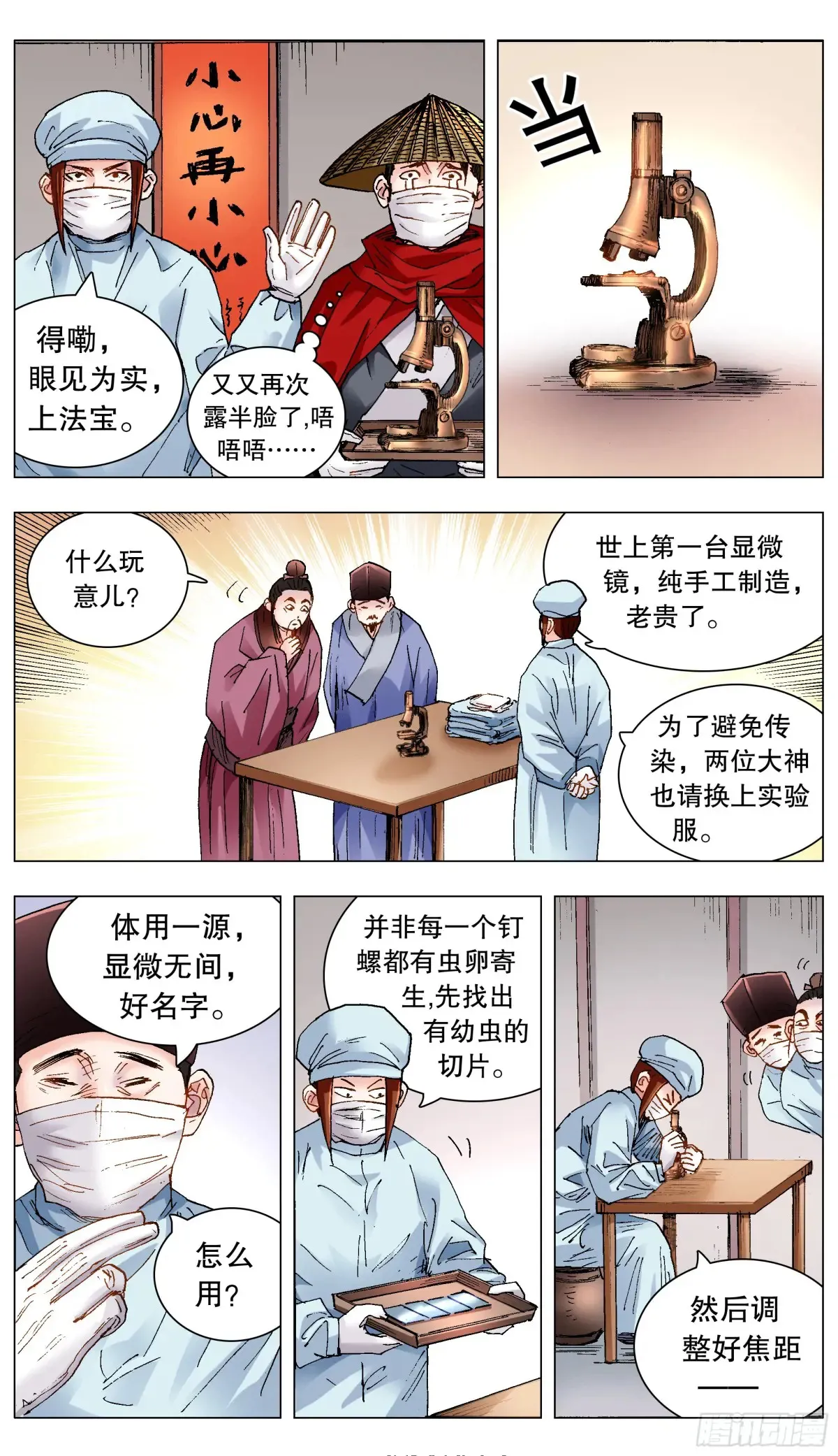 小阁老（回到明朝当阁老）漫画,220 眼见为虫2图