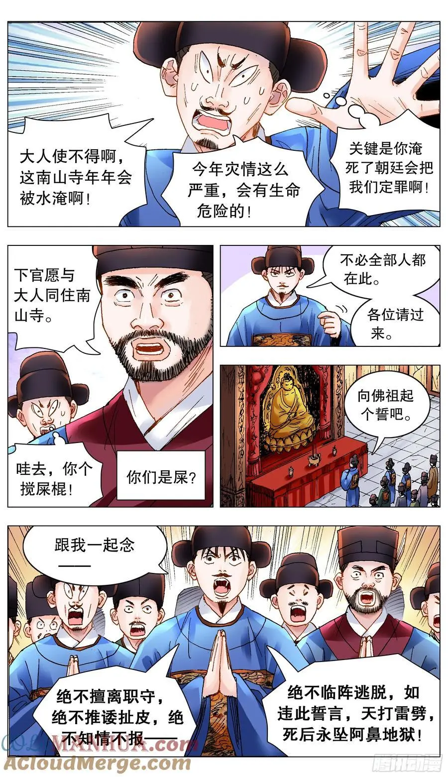 小阁老(回到明朝当阁老) 汪事如烟漫画,192 见证奇迹的时候1图