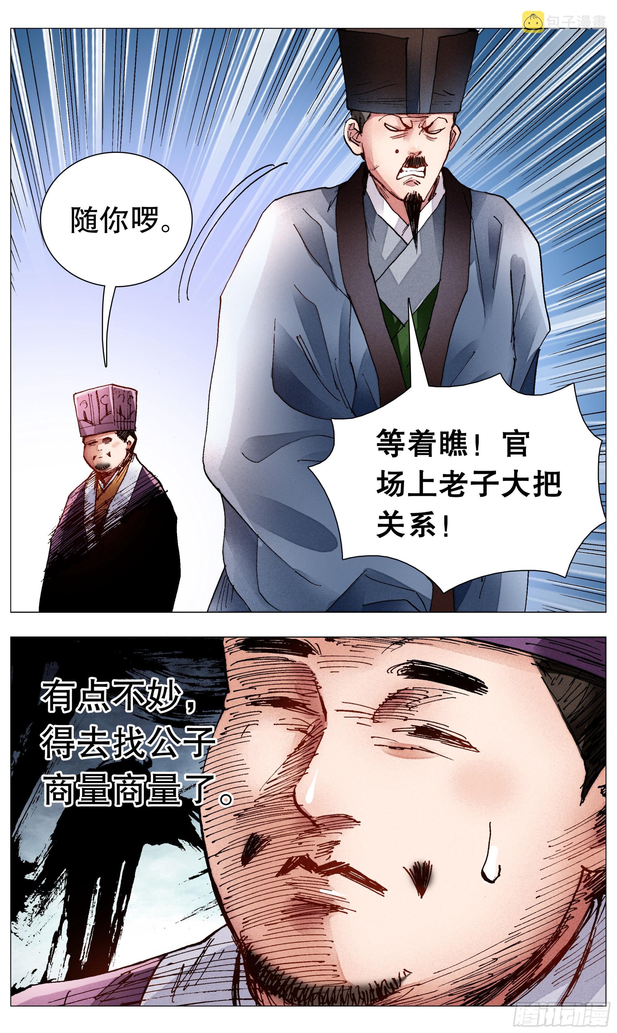 小阁老（回到明朝当阁老）漫画,078 老虎屁股摸不得1图