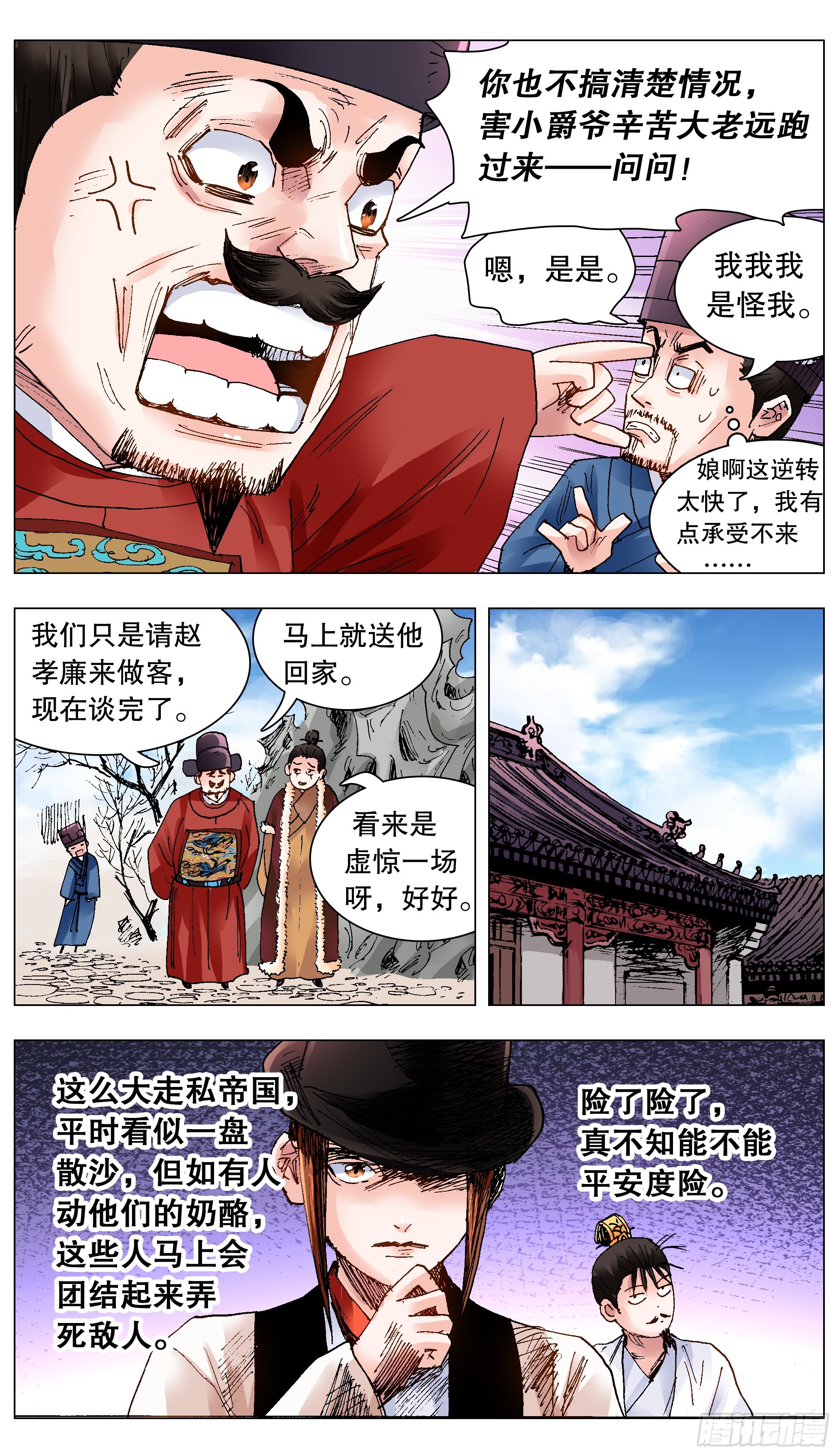 小阁老（回到明朝当阁老）漫画,122 人与腿多力量大2图