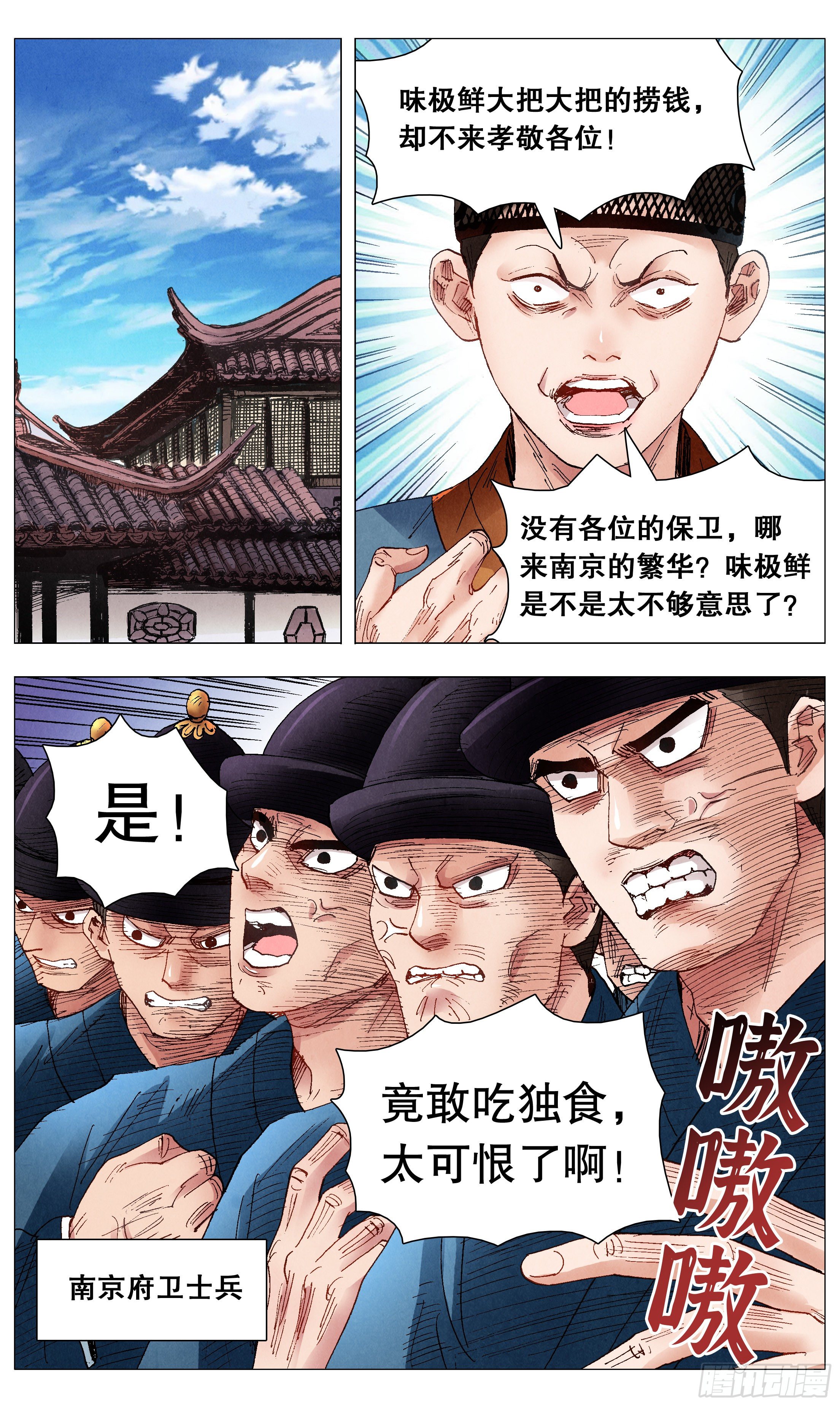 小阁老（回到明朝当阁老）漫画,071 山雨欲来风满楼2图