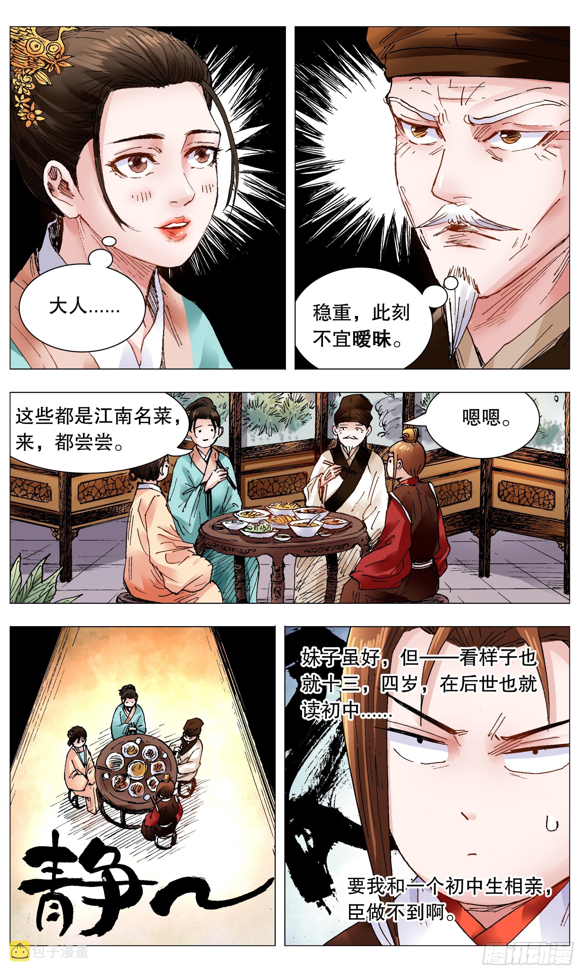 小阁老（回到明朝当阁老）漫画,092 有诚来扰1图