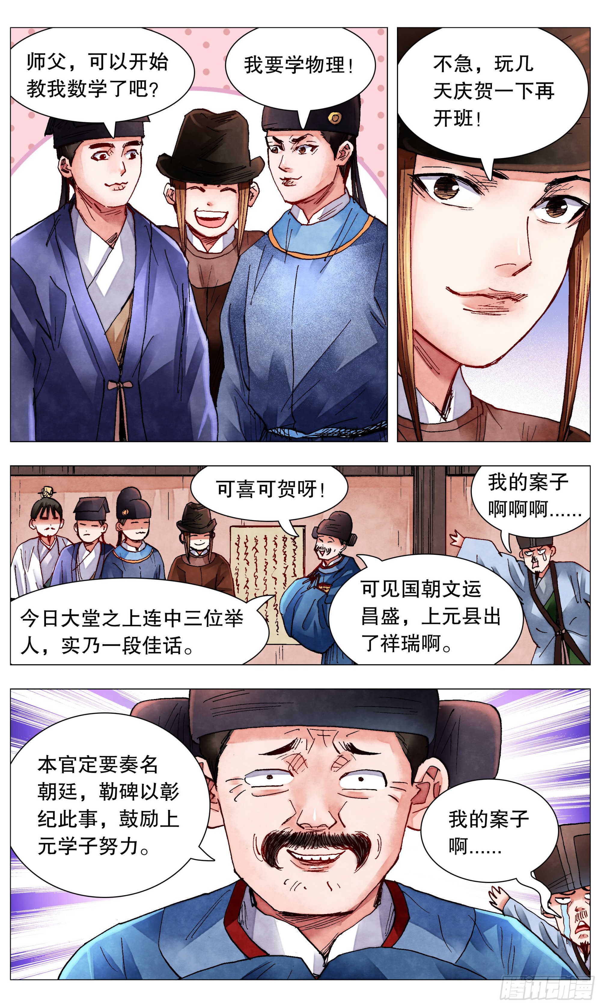 小阁老（回到明朝当阁老）漫画,082 一朝分了阶级1图