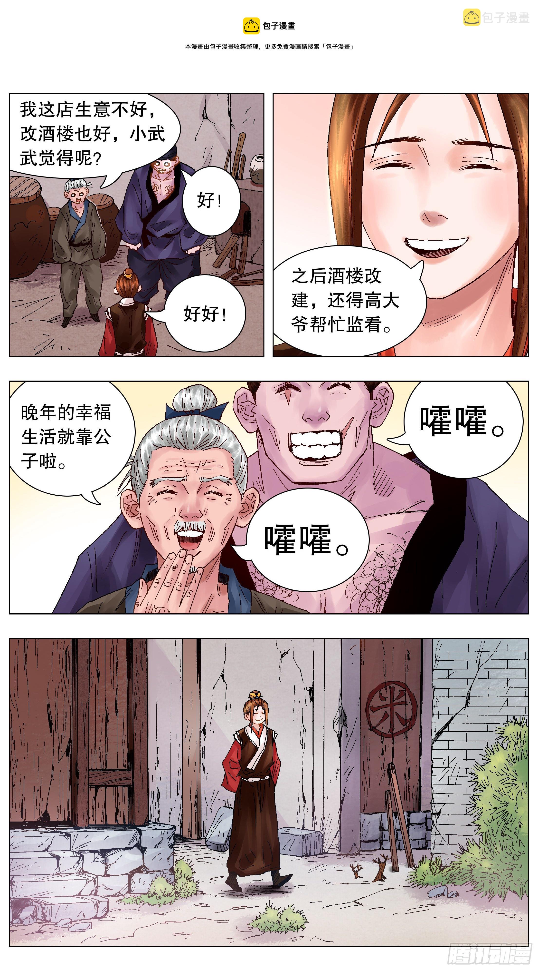 小阁老（回到明朝当阁老）漫画,042 战略性抱大腿2图