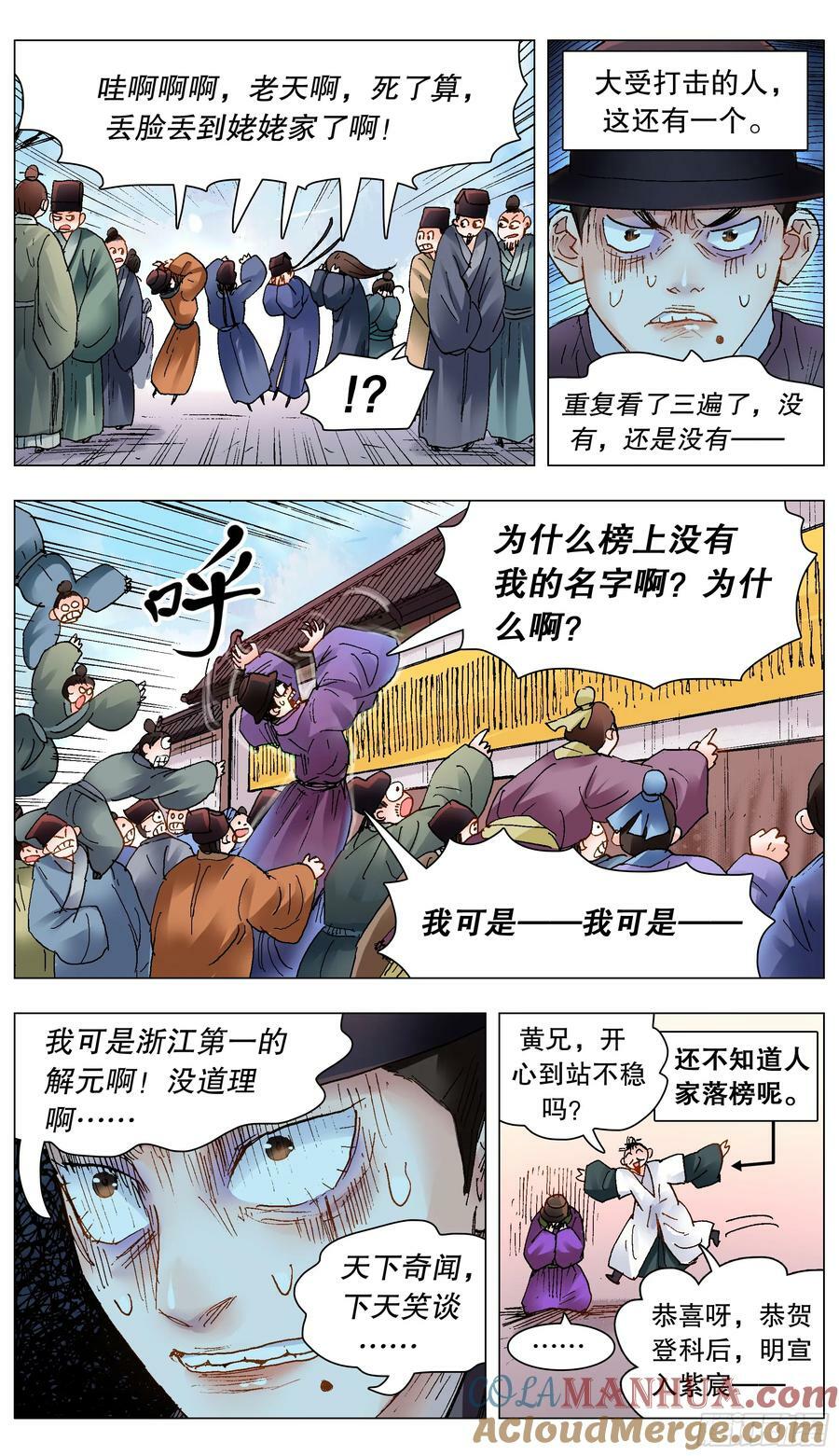 小阁老（回到明朝当阁老）漫画,154 爱哭的男孩有糖吃2图