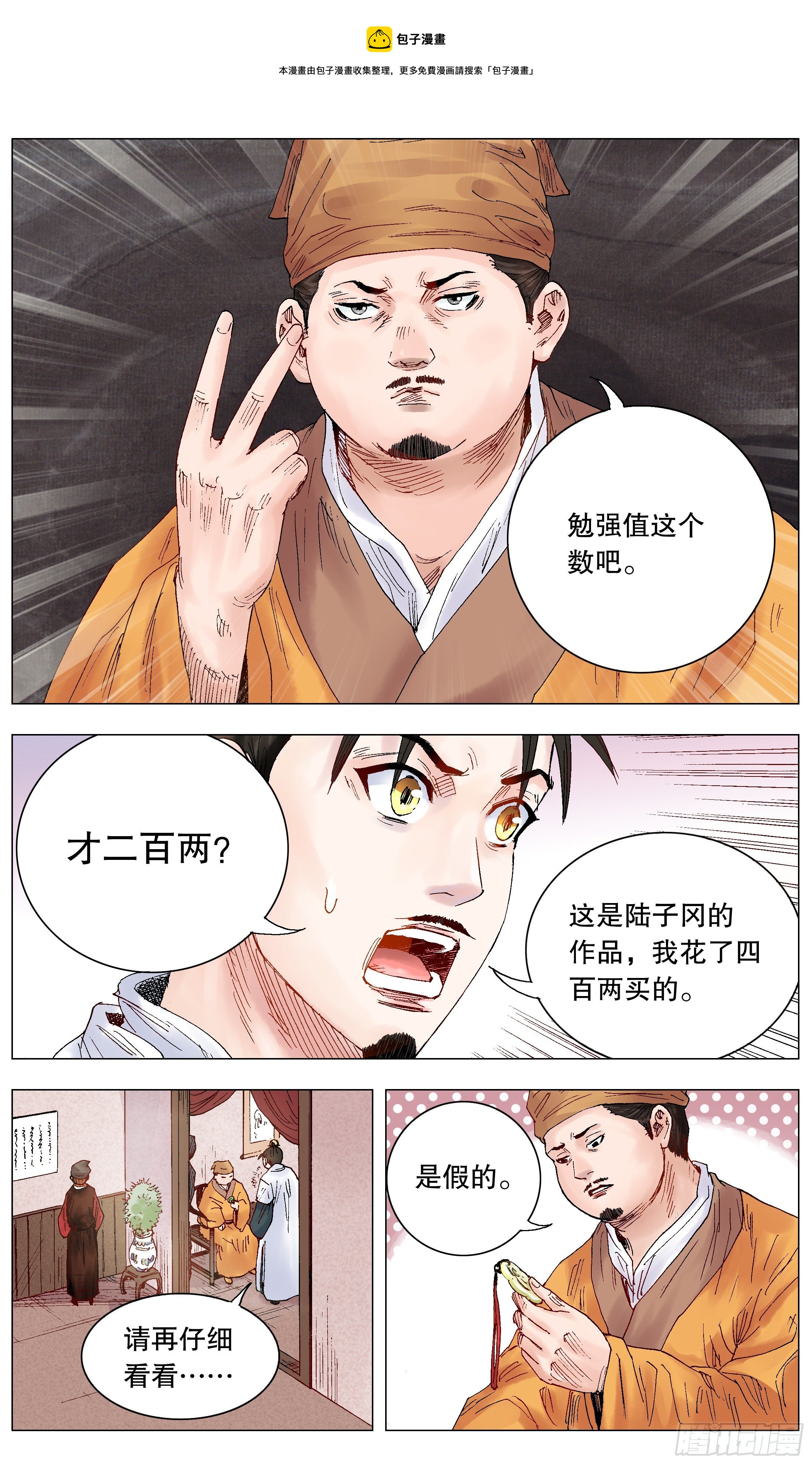 小阁老（回到明朝当阁老）漫画,015 大叔的成长代价1图