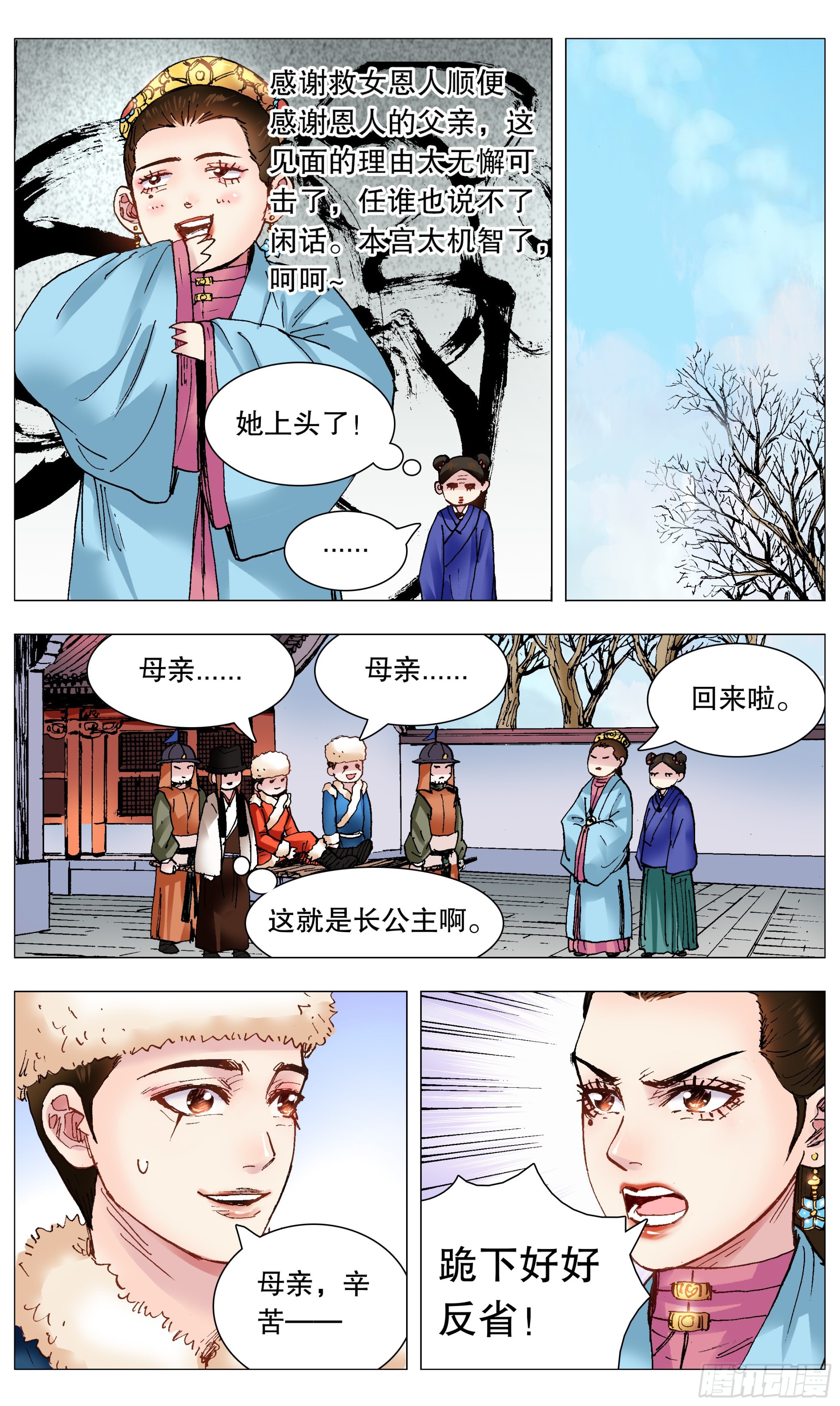 小阁老（回到明朝当阁老）漫画,112 梦里寻他千百度2图