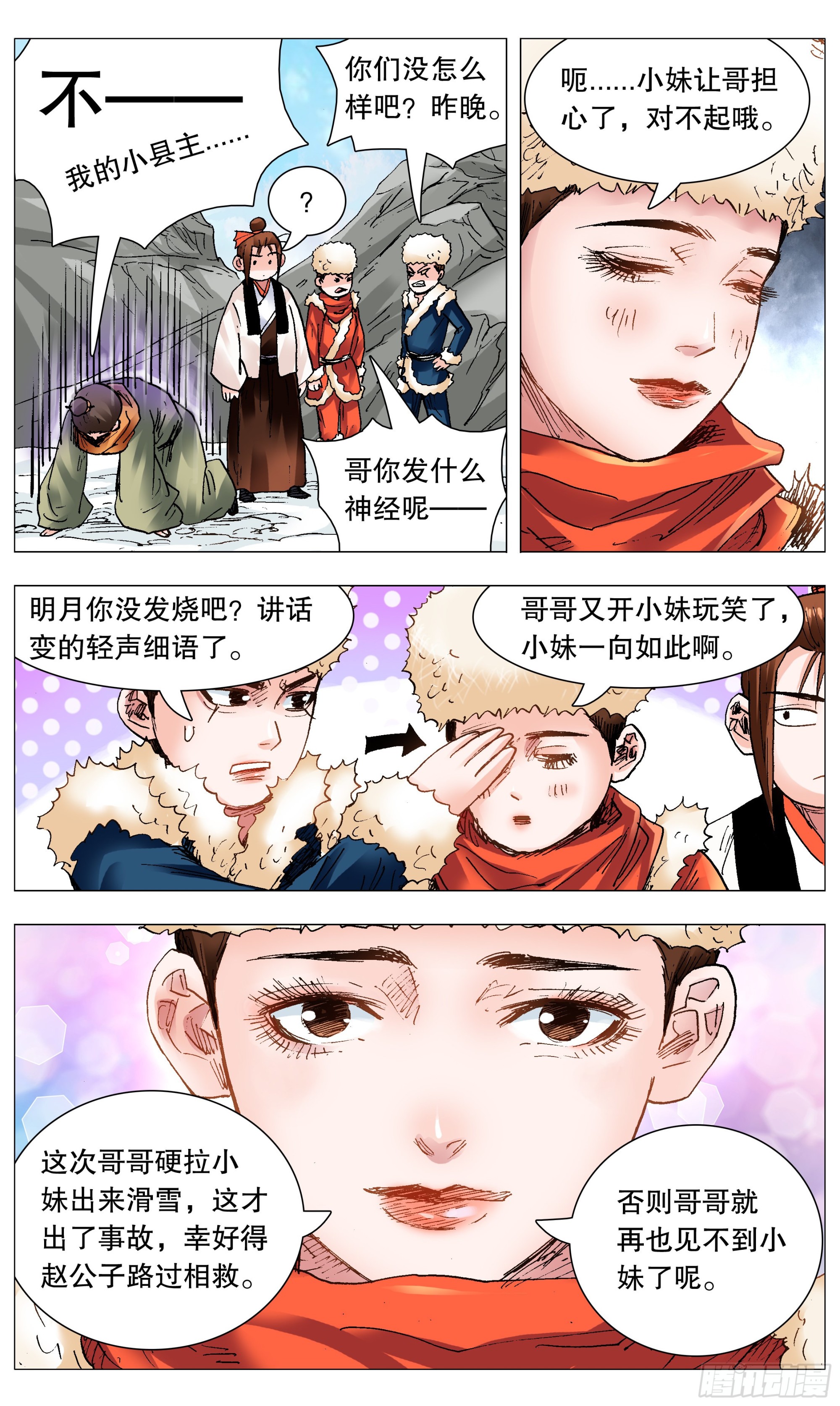 小阁老（回到明朝当阁老）漫画,111 心动不如行动2图