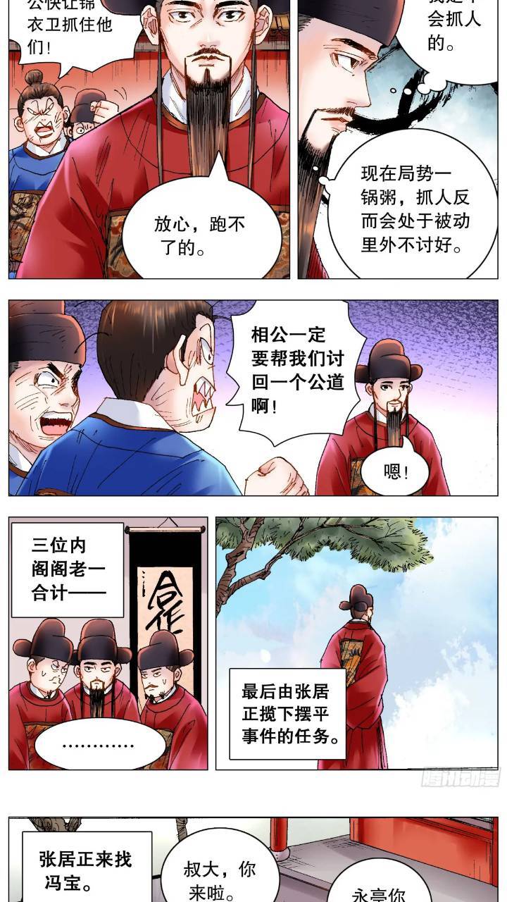 小阁老（回到明朝当阁老）漫画,176 唯快不破2图