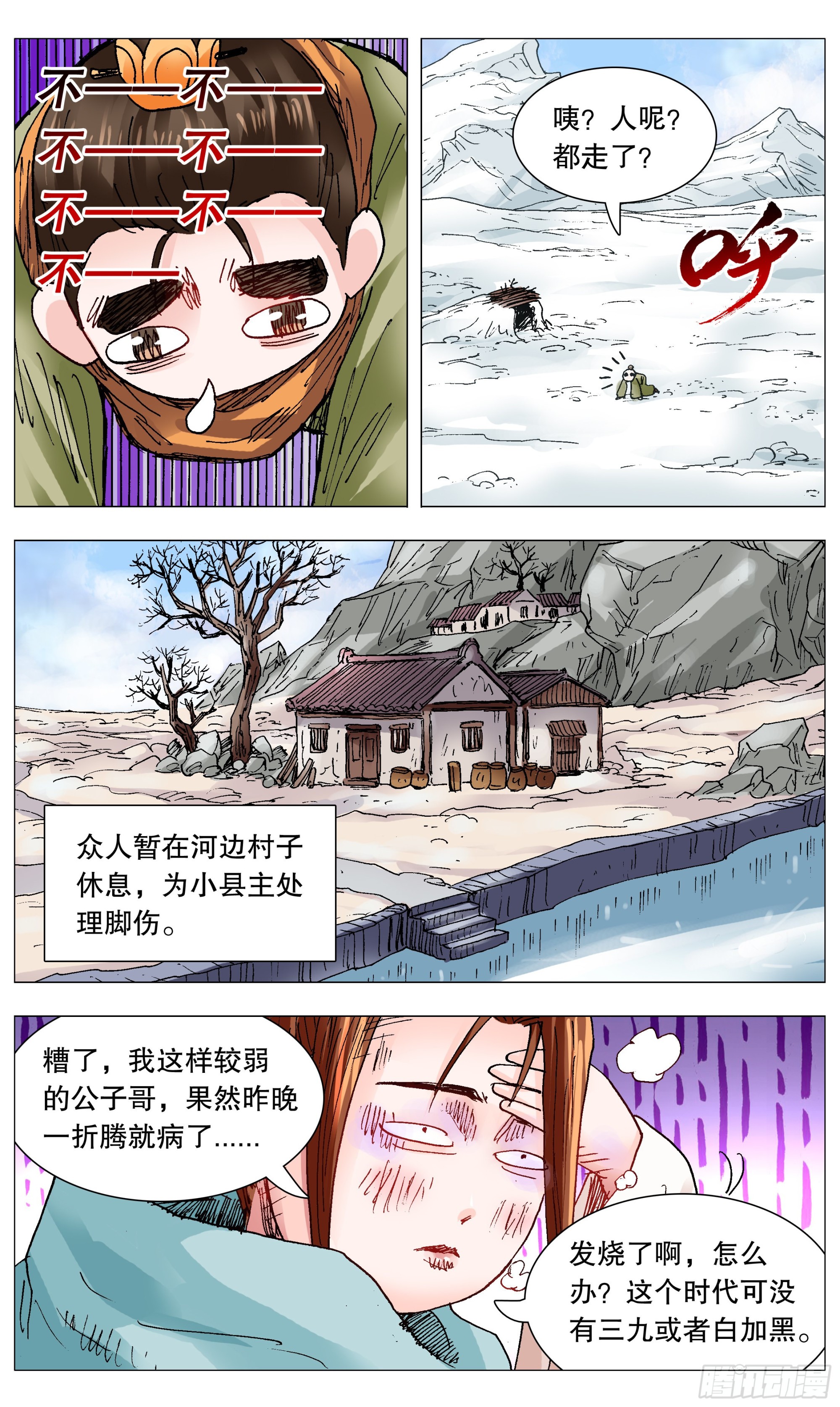 小阁老（回到明朝当阁老）漫画,111 心动不如行动1图