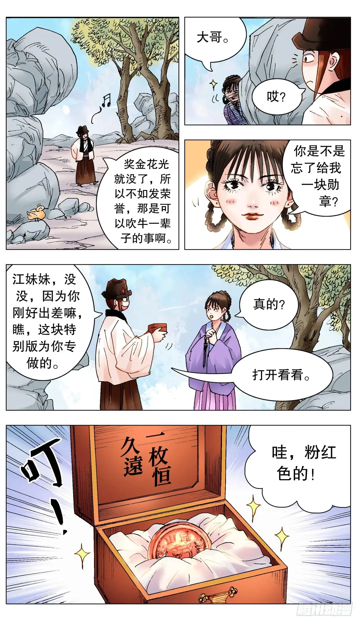 小阁老（回到明朝当阁老）漫画,223 我有情你无意1图