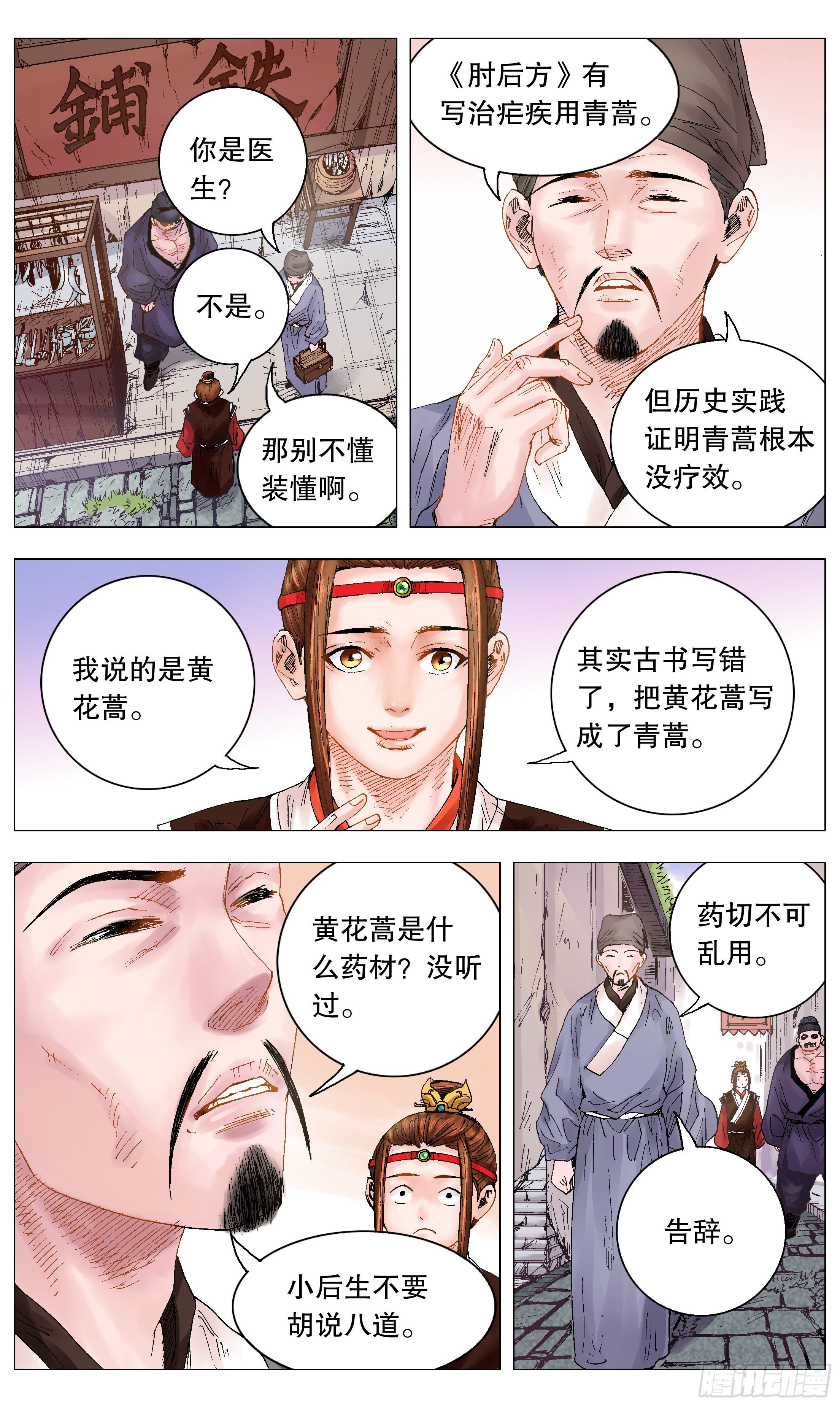 小阁老（回到明朝当阁老）漫画,010 一次性神医2图