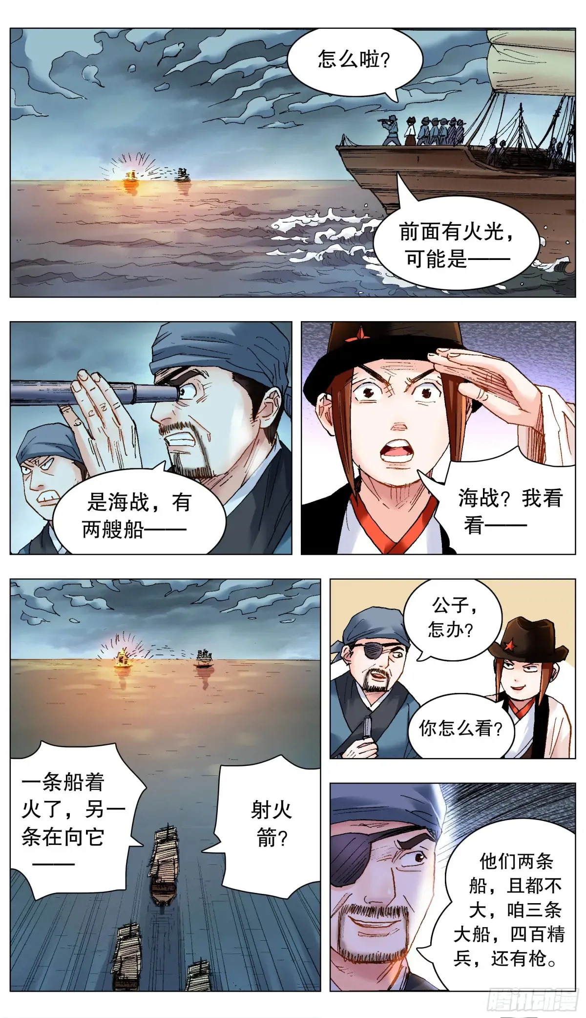 小阁老（回到明朝当阁老）漫画,224 我要出海嗨2图