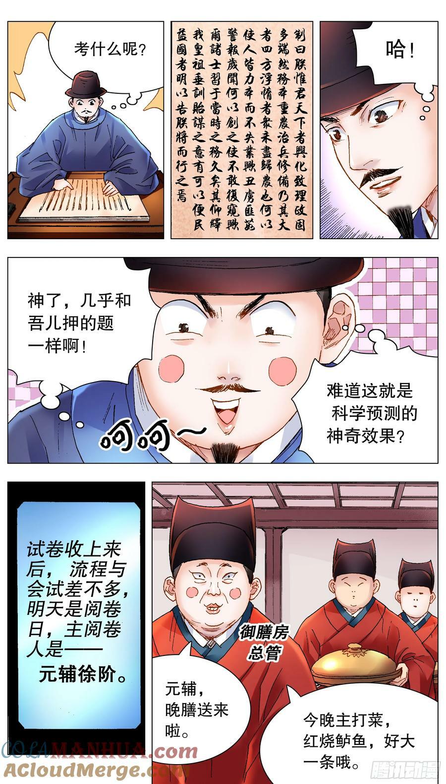 小阁老（回到明朝当阁老）漫画,157 不干不净吃了没病2图