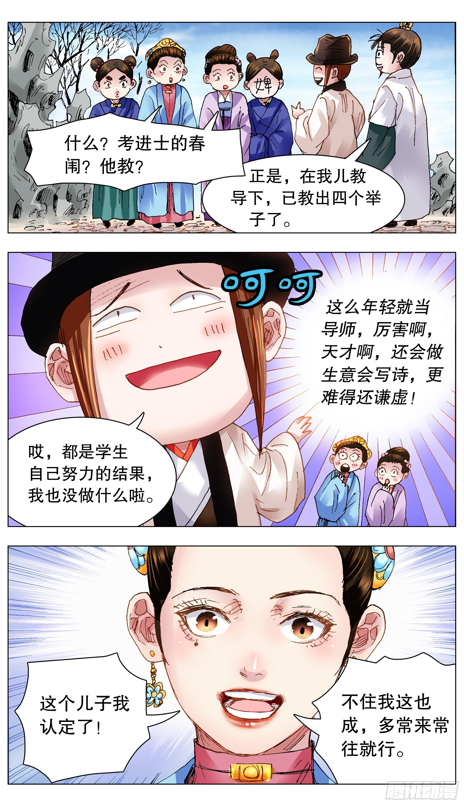 小阁老（回到明朝当阁老）漫画,127 有奶就是娘2图