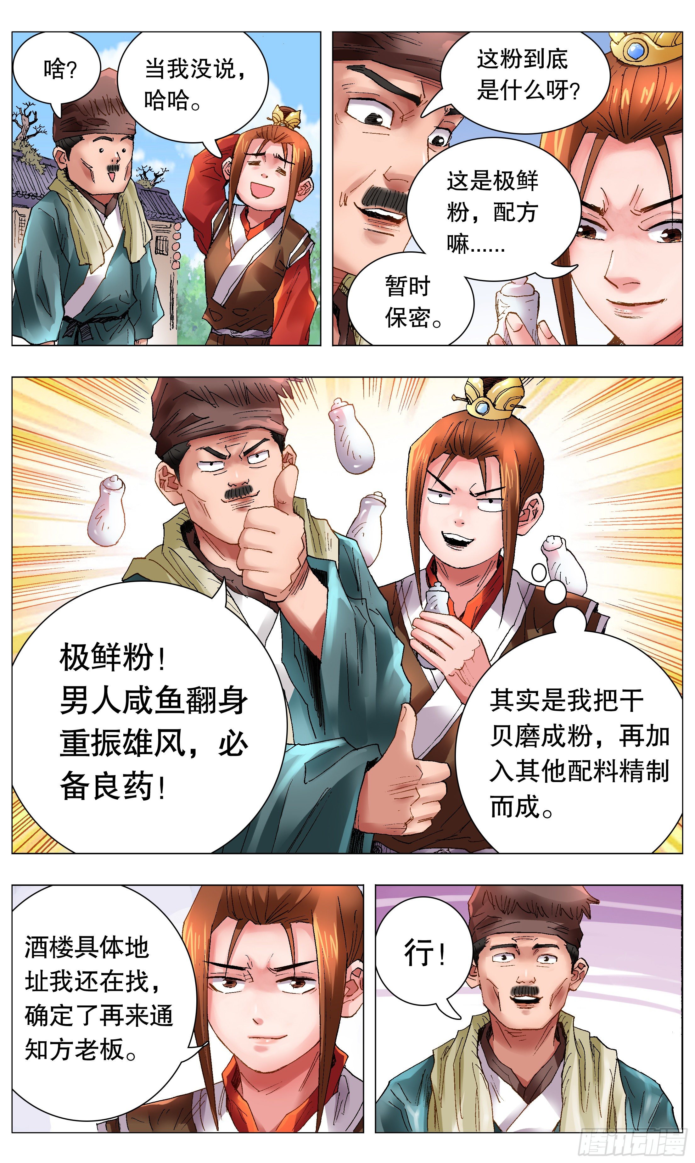 小阁老（回到明朝当阁老）漫画,041 天才在左疯子在右2图