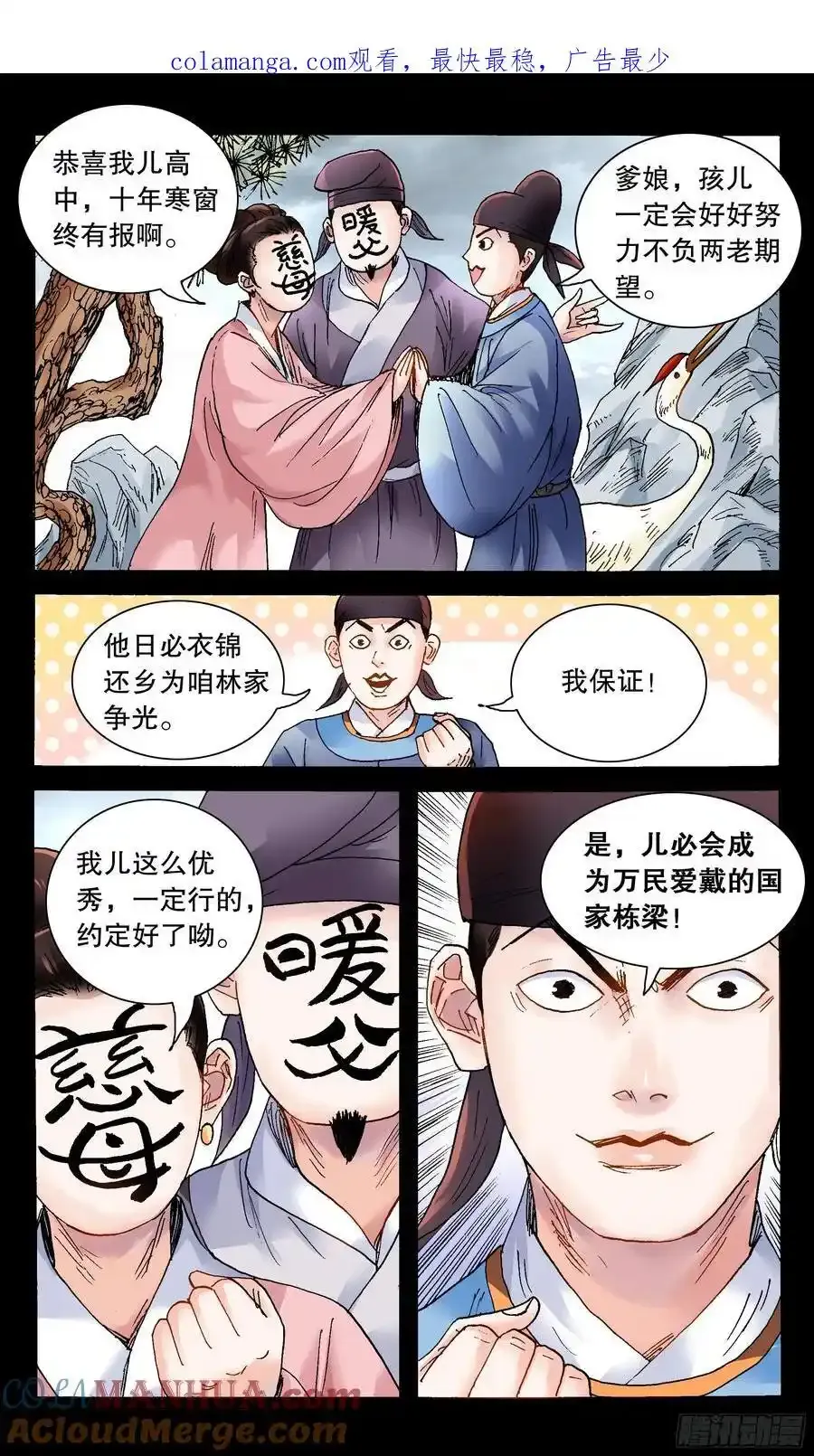 小阁老（回到明朝当阁老）漫画,208 红花绿叶1图