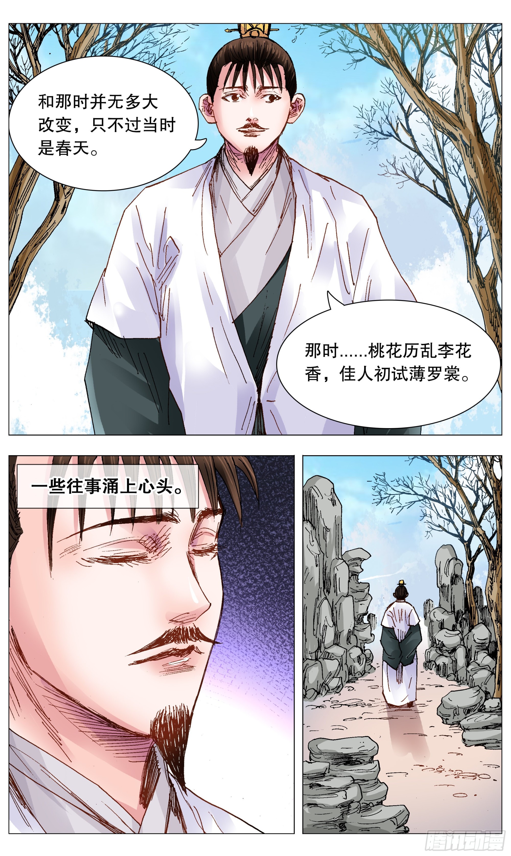 小阁老（回到明朝当阁老）漫画,104 穿过那幽暗的岁月2图