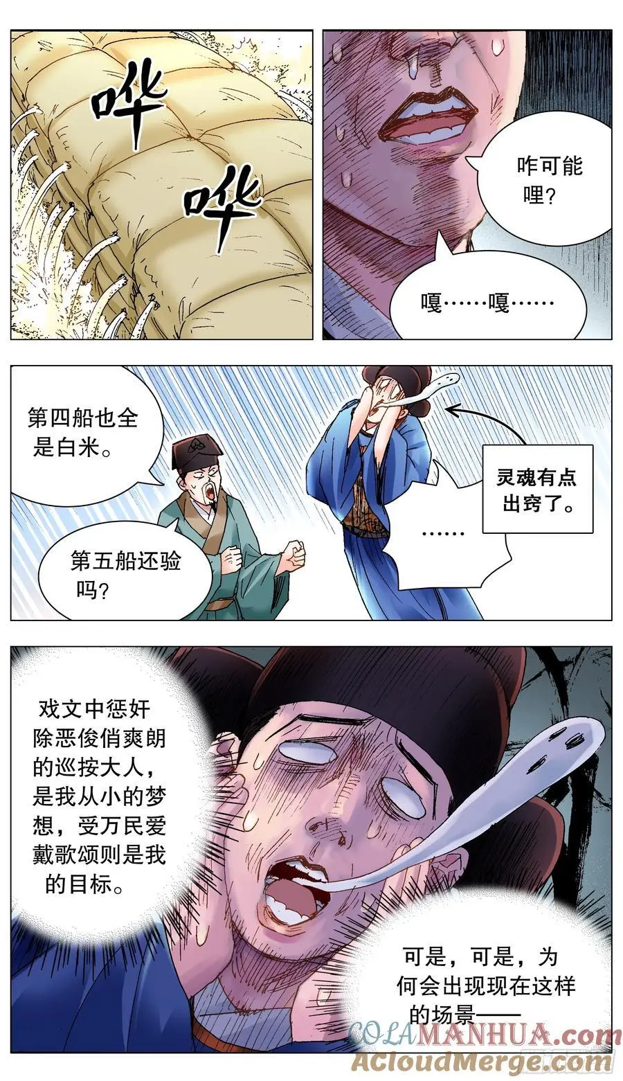 小阁老（回到明朝当阁老）漫画,207 不经风雨怎遭雷劈1图