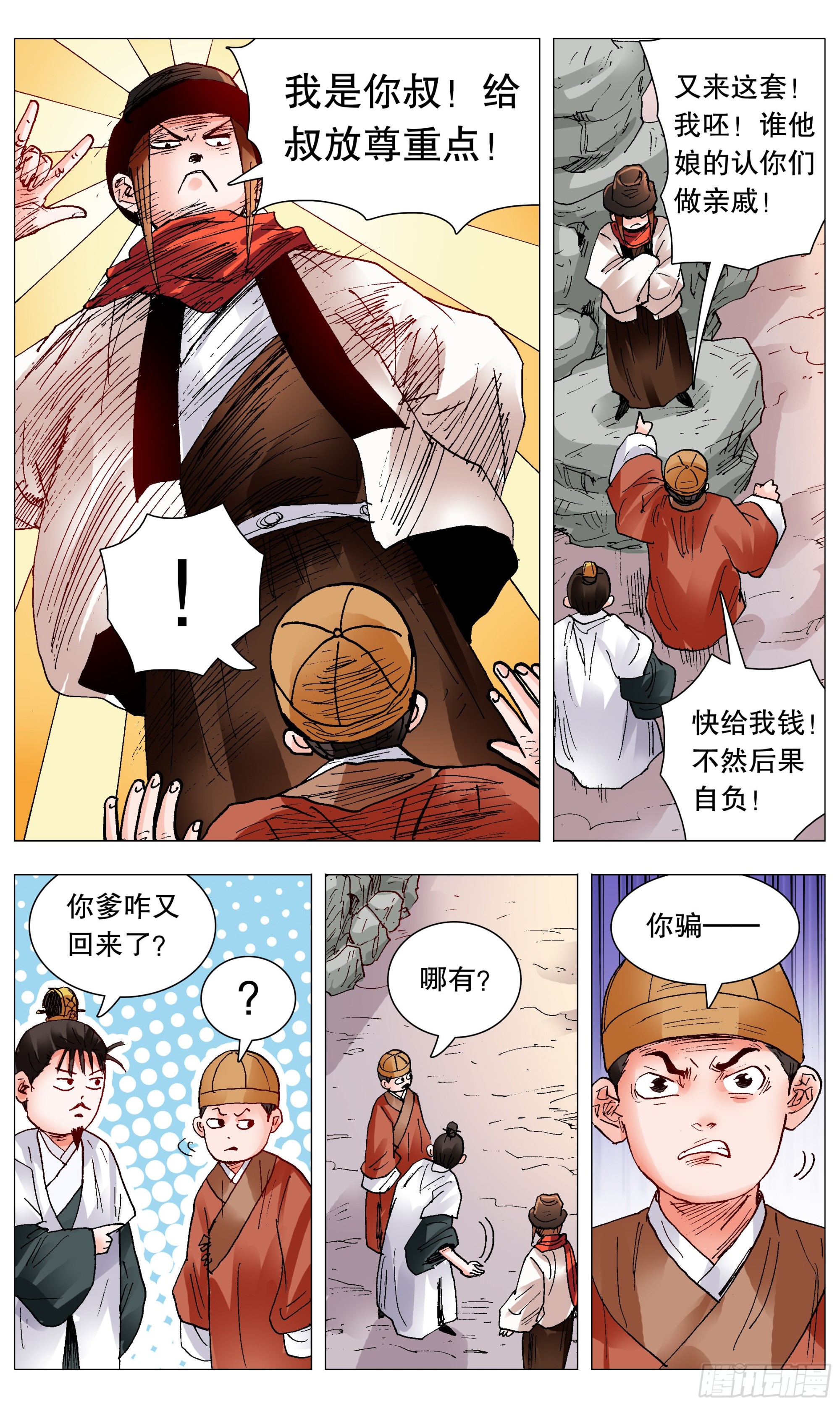 小阁老（回到明朝当阁老）漫画,098 棍棒出孝子1图