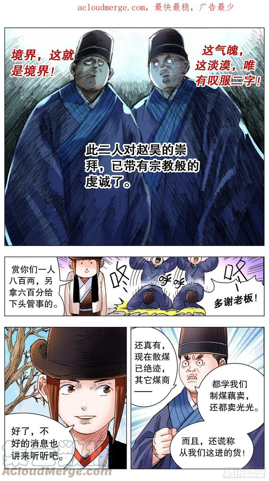 小阁老sodu漫画,148 多谢老板1图