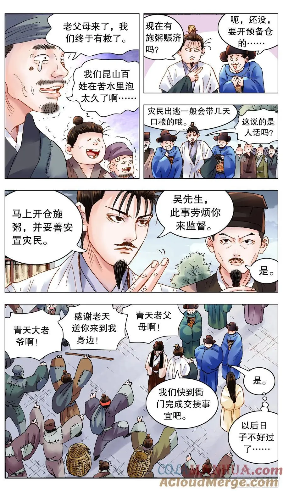 小阁老（回到明朝当阁老）漫画,191 你有钱你就是老大1图