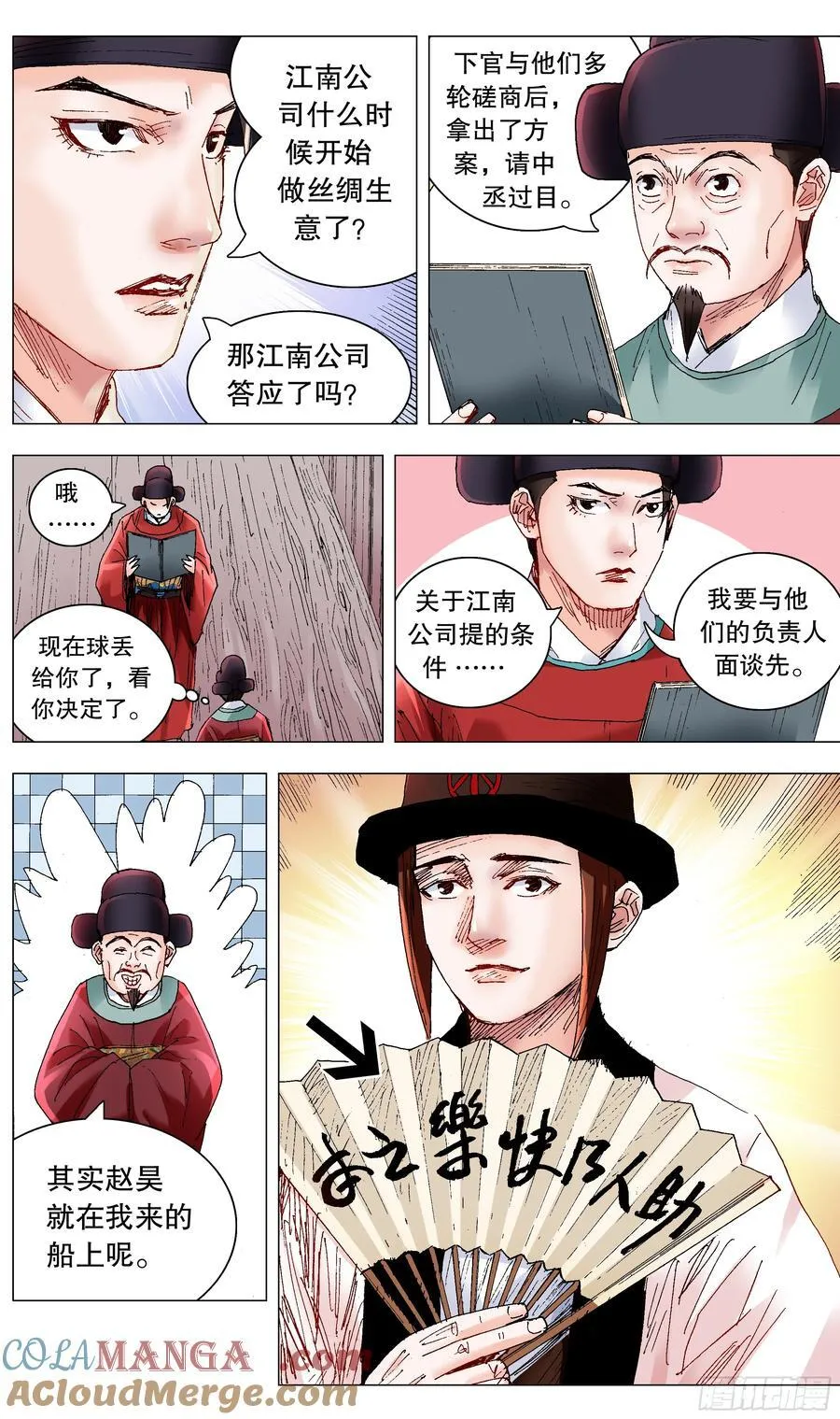 小阁老（回到明朝当阁老）漫画,235 船中对2图