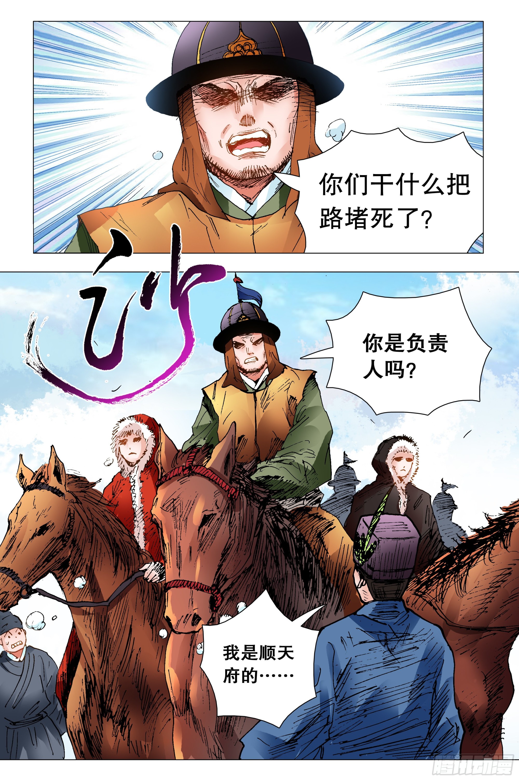 小阁老（回到明朝当阁老）漫画,095 晚安北京2图
