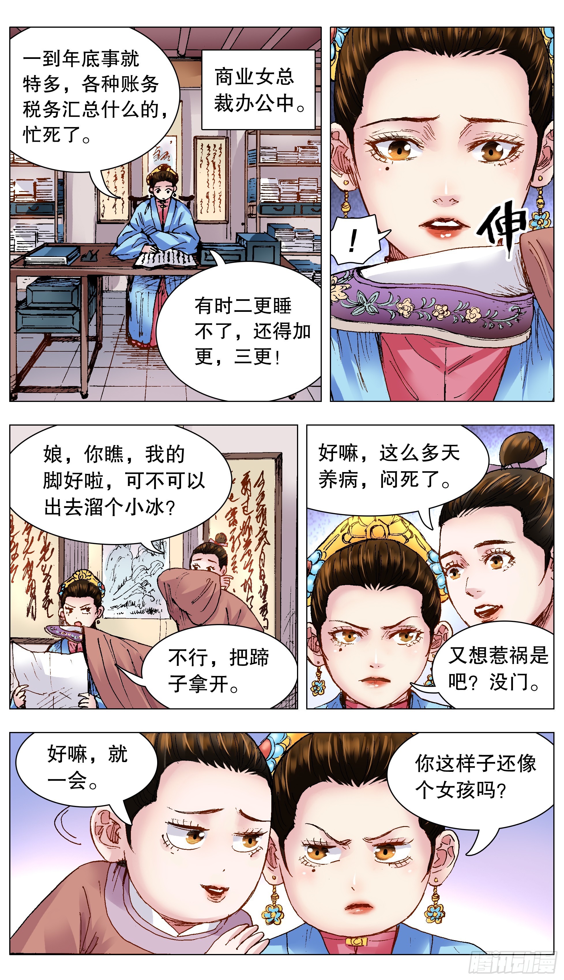 小阁老（回到明朝当阁老）漫画,126 像我一样为爱痴狂2图