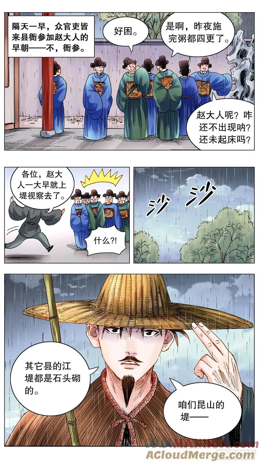 小阁老（回到明朝当阁老）漫画,191 你有钱你就是老大2图