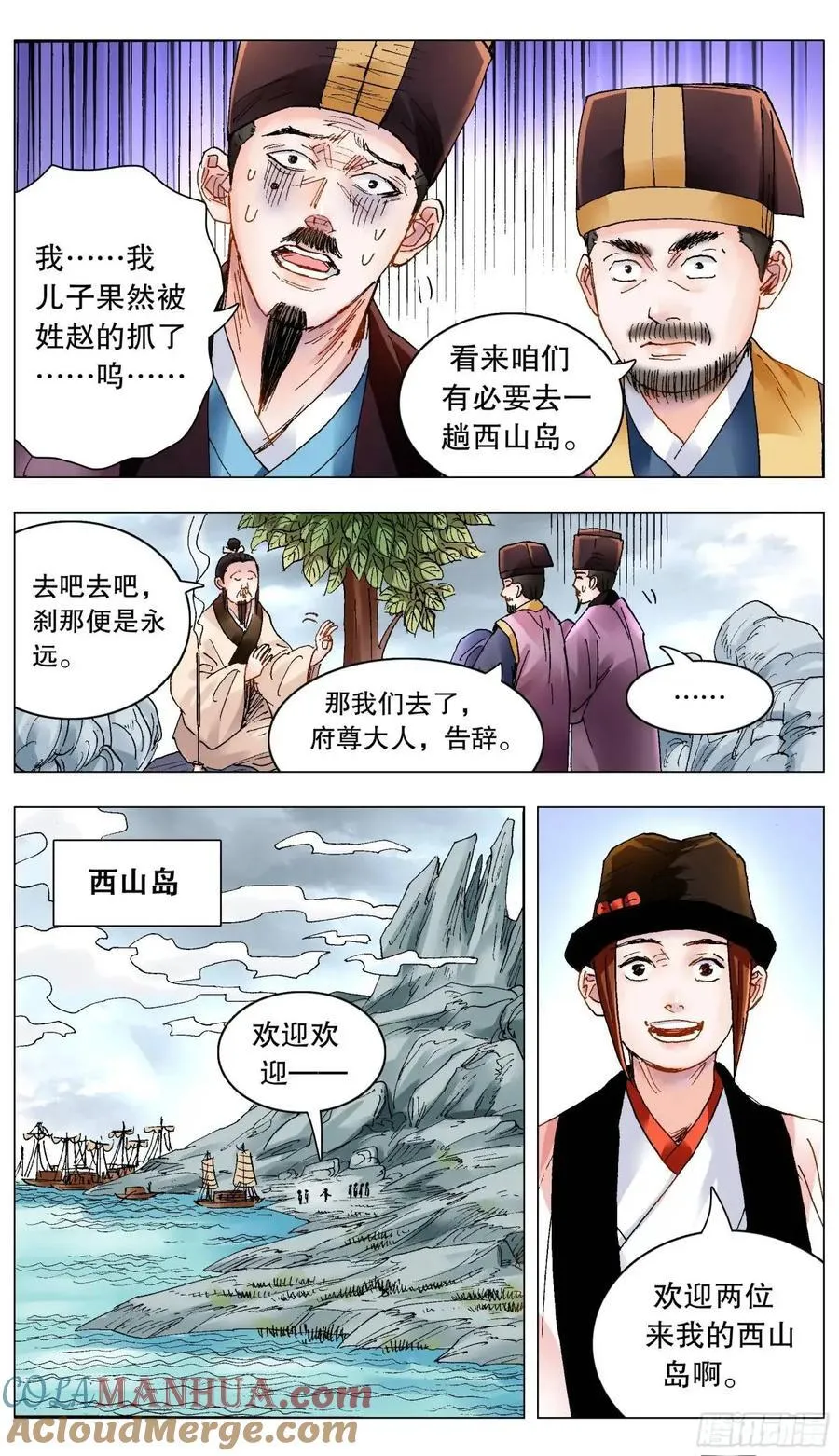 小阁老（回到明朝当阁老）漫画,200 对敌人要如秋风扫落叶2图