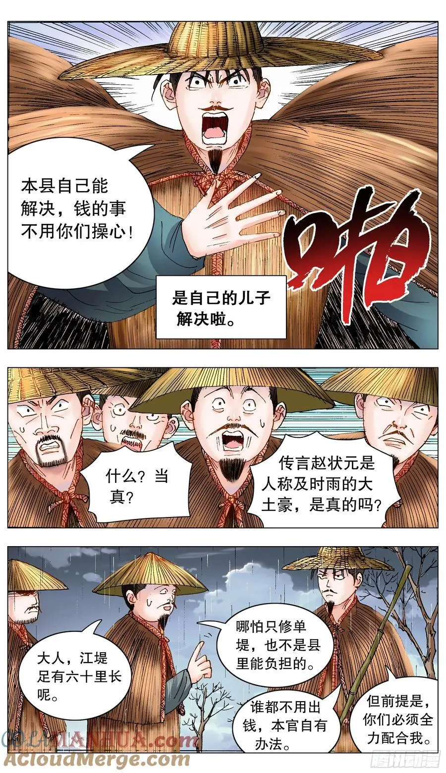 小阁老（回到明朝当阁老）漫画,191 你有钱你就是老大1图