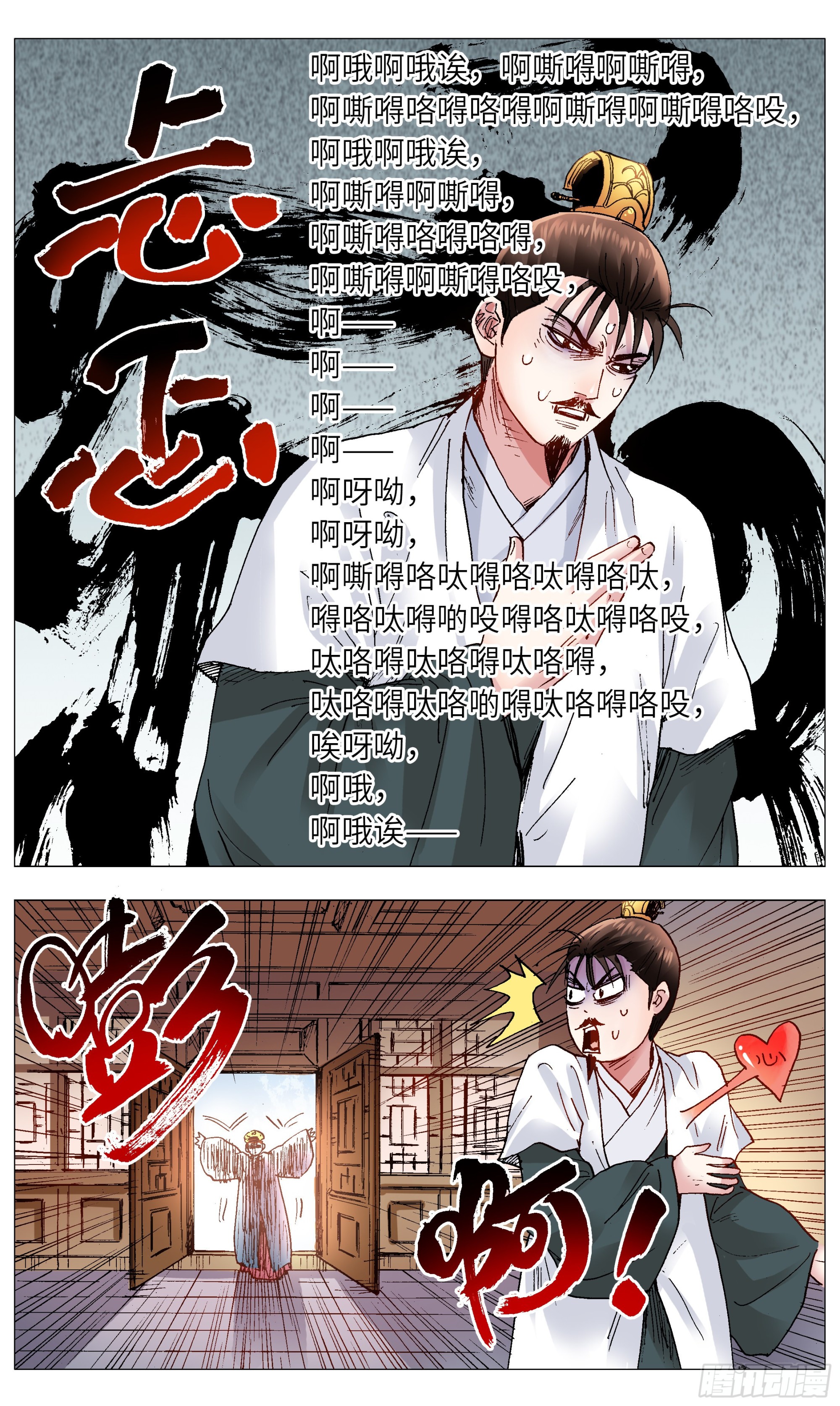 小阁老（回到明朝当阁老）漫画,112 梦里寻他千百度2图