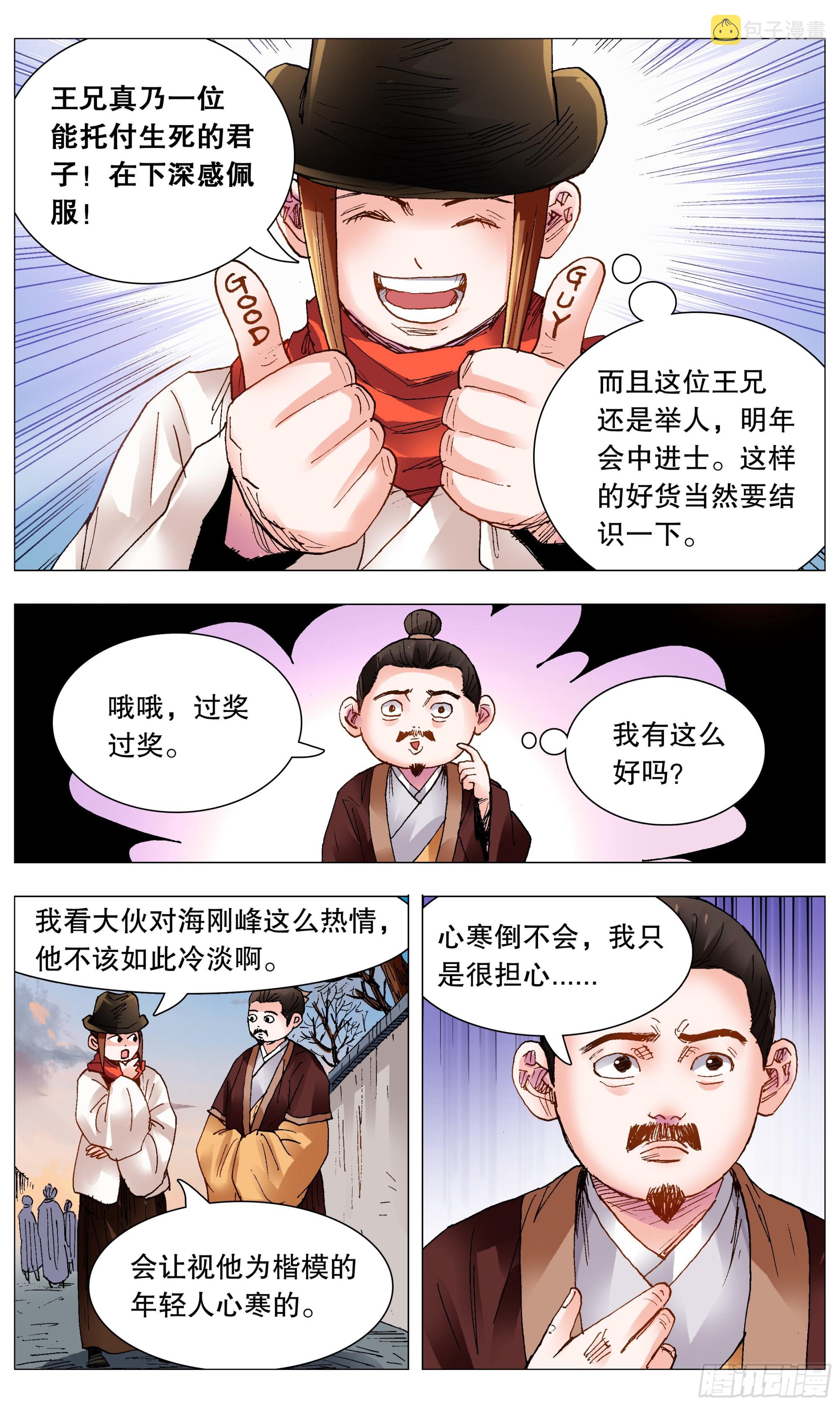 小阁老（回到明朝当阁老）漫画,101 历史认证头号粉丝2图