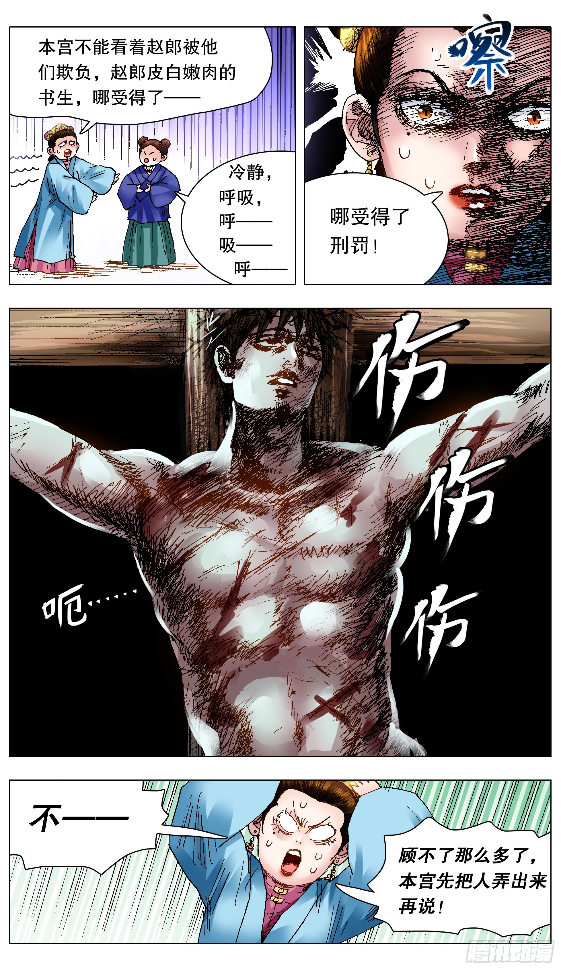 小阁老（回到明朝当阁老）漫画,120 最炫公主风2图