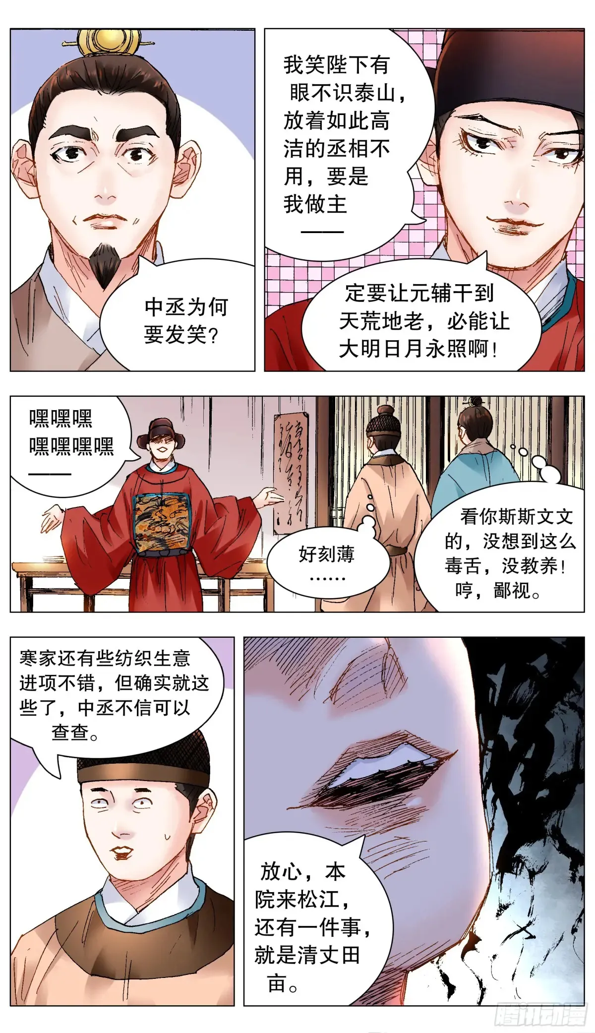 小阁老（回到明朝当阁老）漫画,223 我有情你无意1图