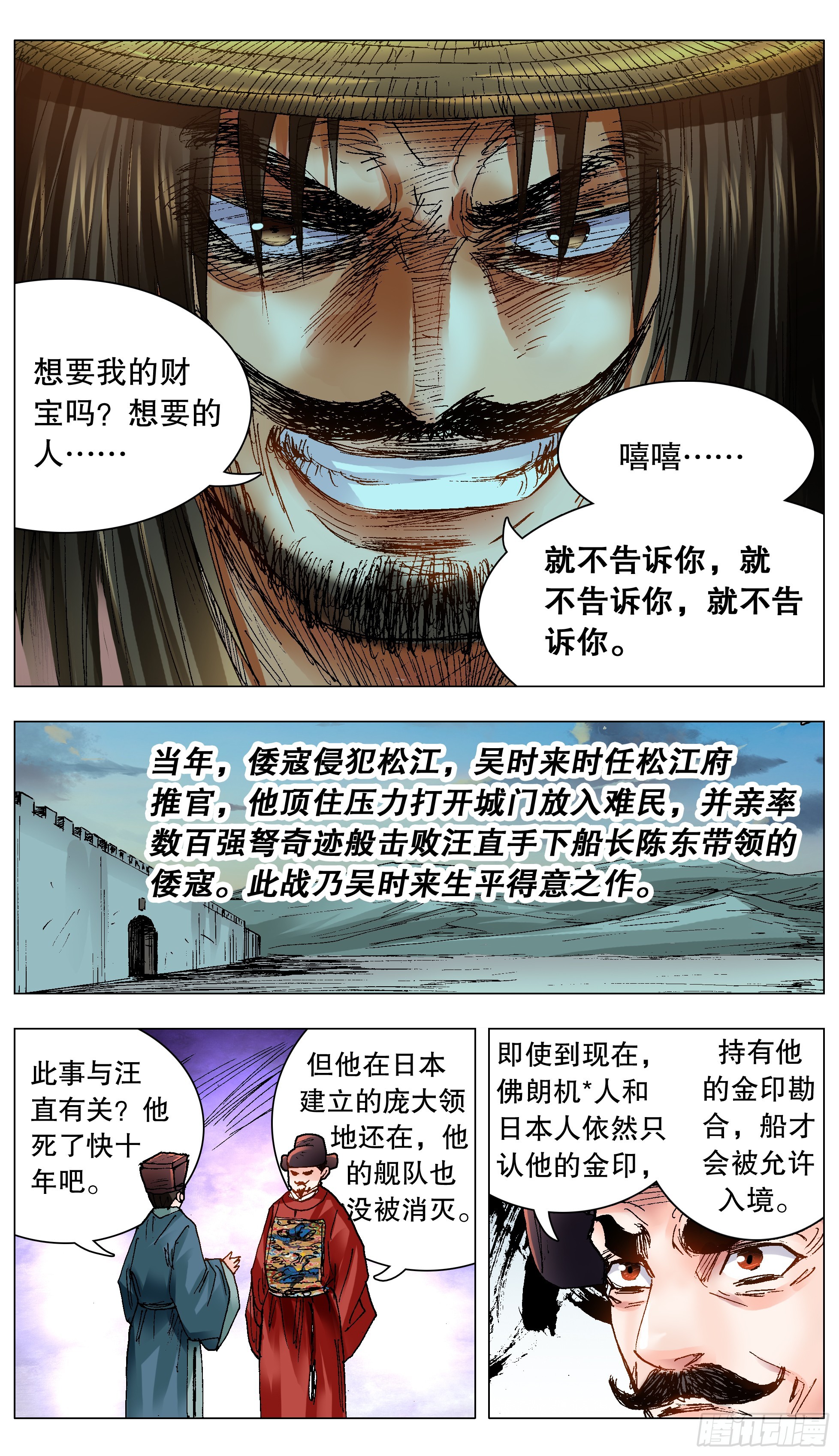 小阁老（回到明朝当阁老）漫画,121 你看到的远比知道的少2图