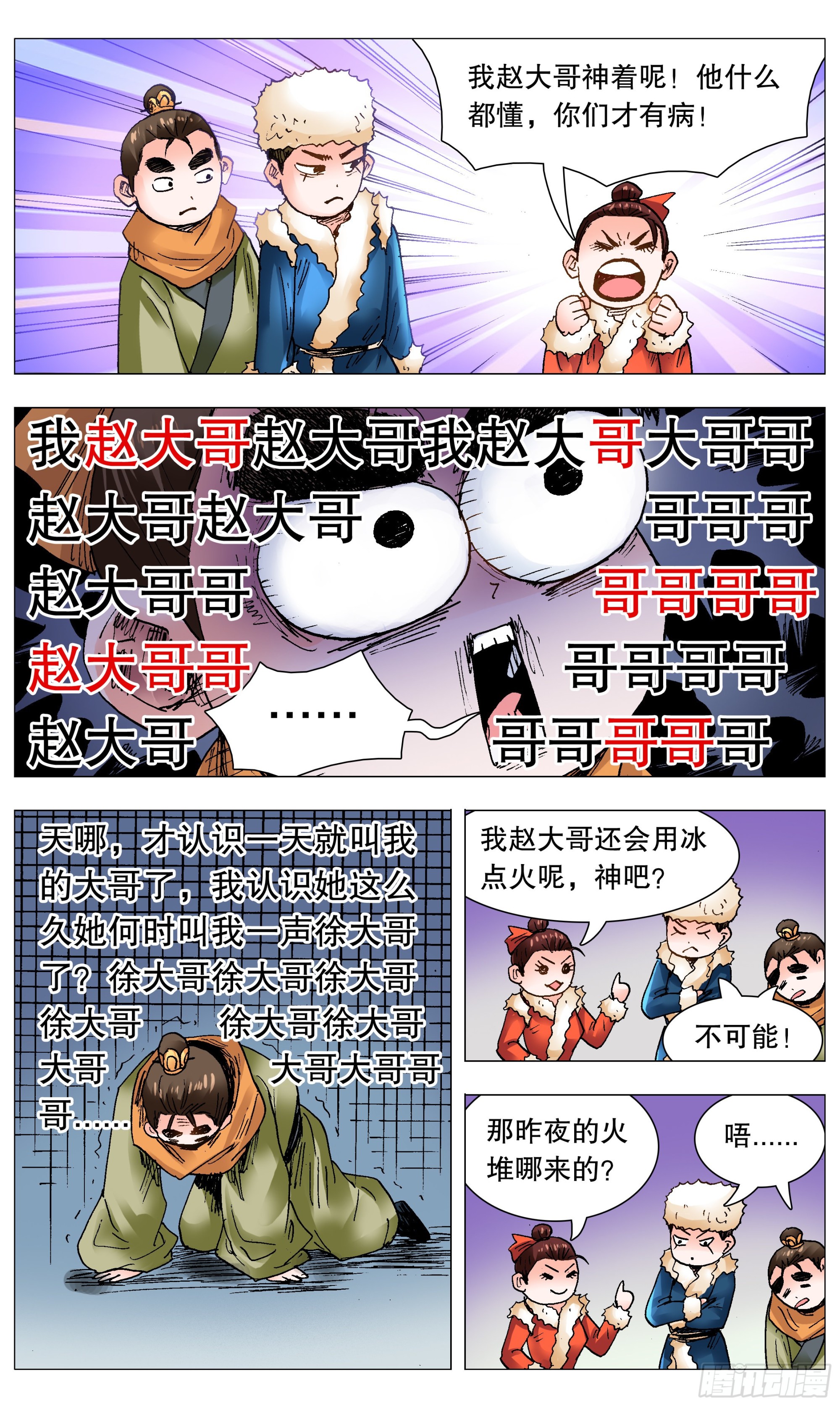 小阁老（回到明朝当阁老）漫画,111 心动不如行动2图