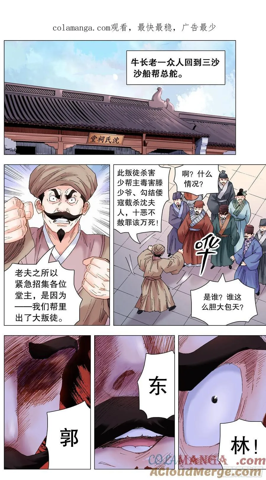 小阁老（回到明朝当阁老）漫画,231 抓大鱼1图