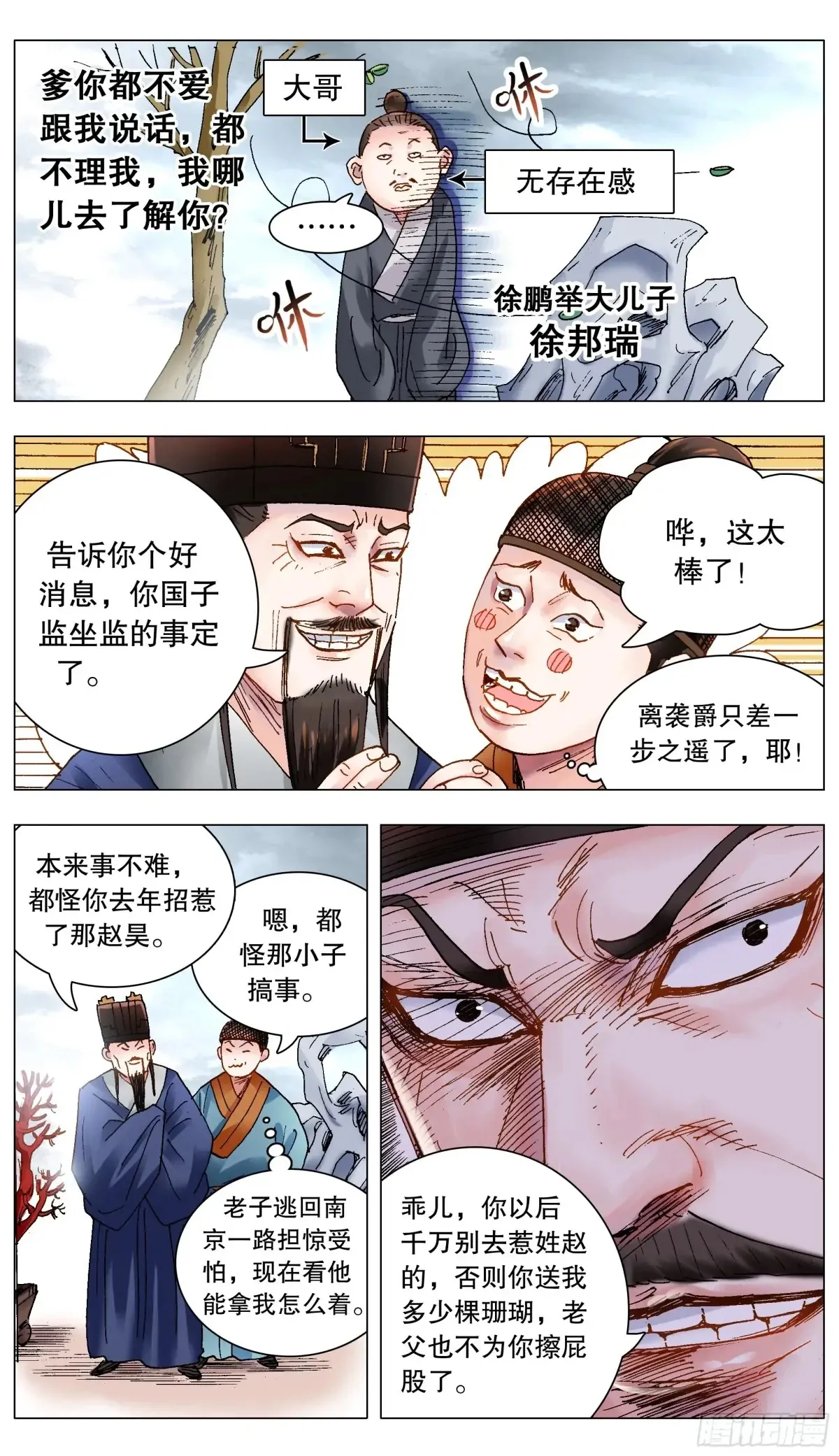 小阁老（回到明朝当阁老）漫画,217 多么痛的领悟2图