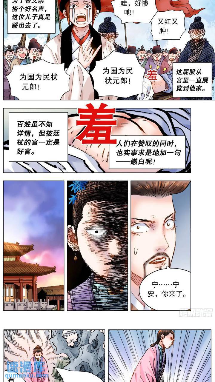 小阁老（回到明朝当阁老）漫画,182 名声自屁股来2图