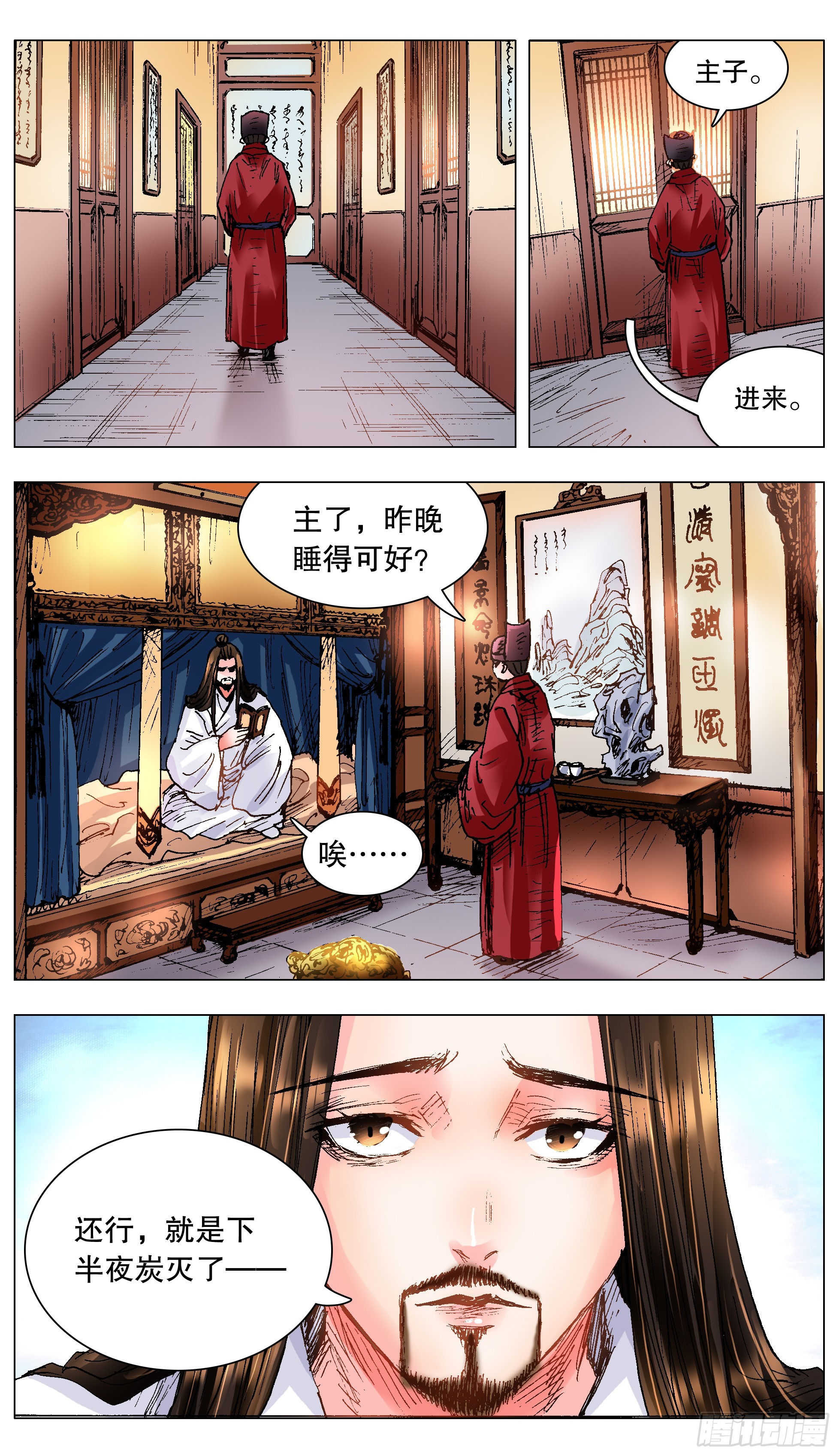 小阁老（回到明朝当阁老）漫画,123 庭院深深里的男人2图