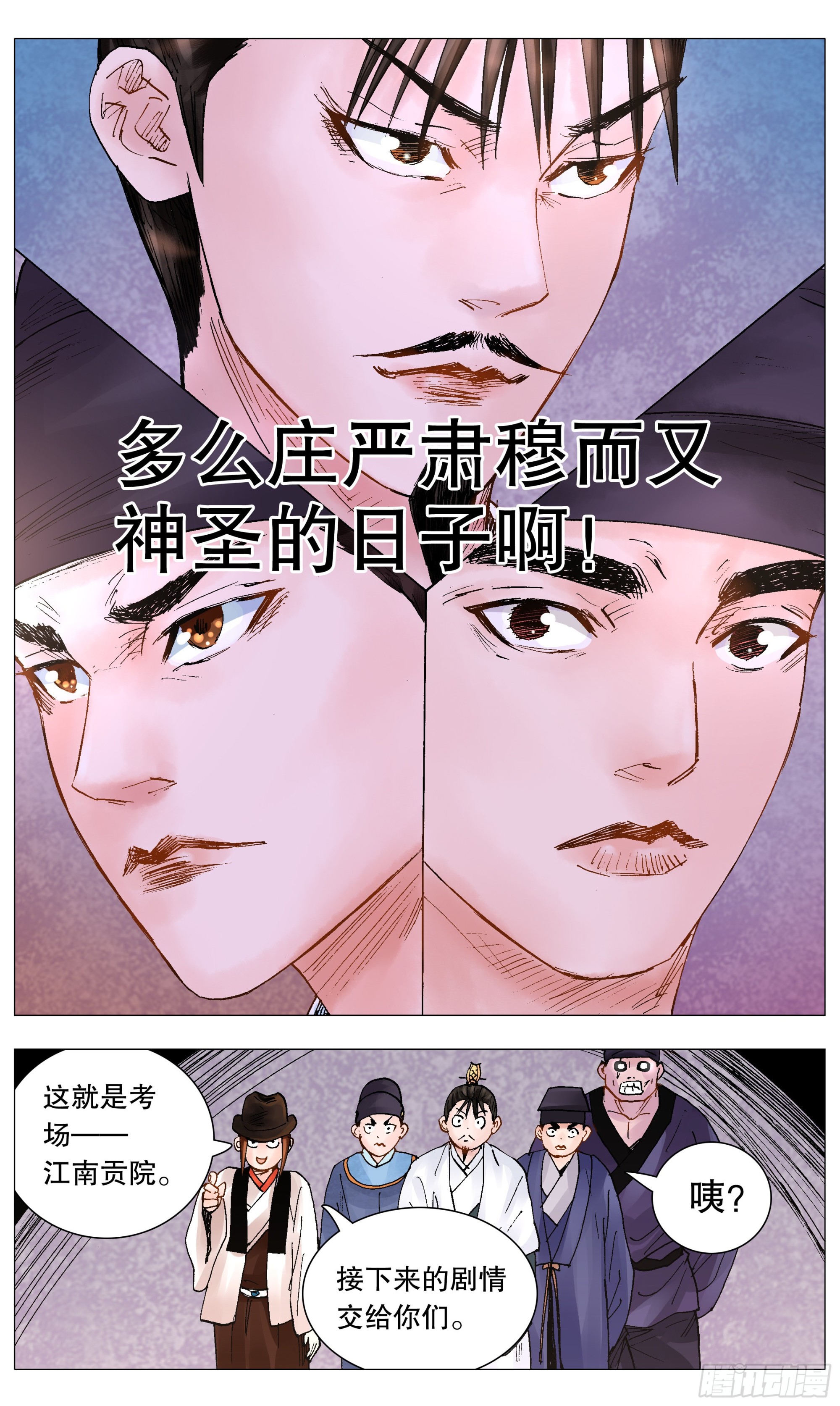 小阁老!漫画,076 先脱后考2图