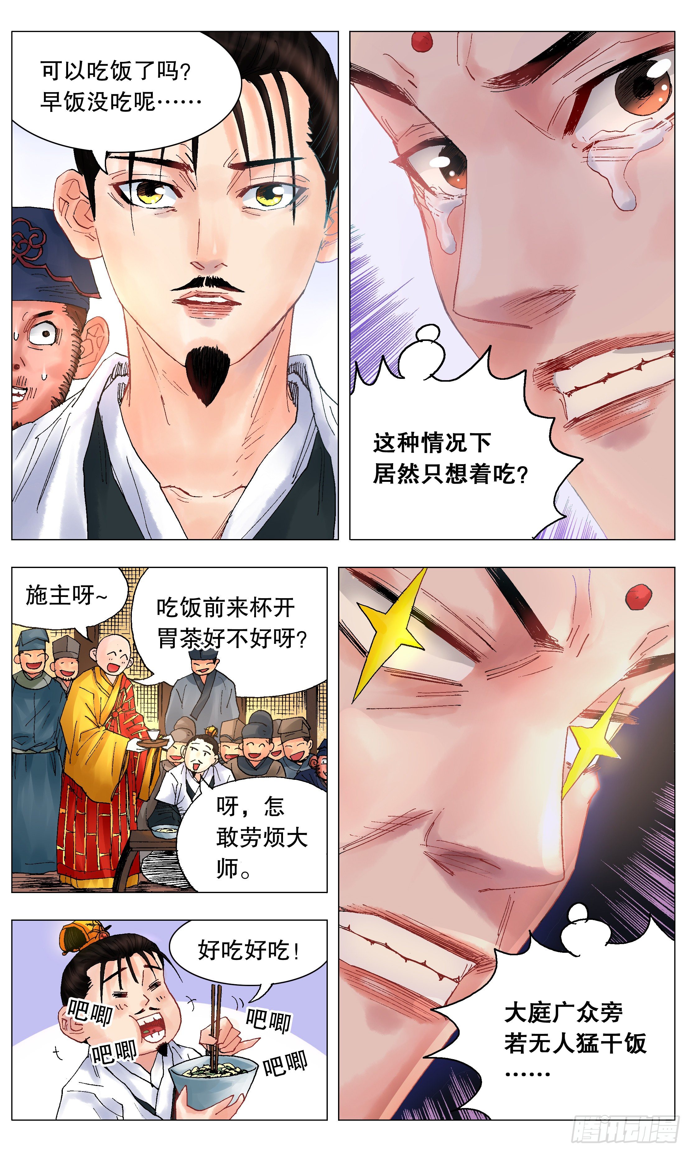 小阁老 大明王朝漫画,037 以父之名1图